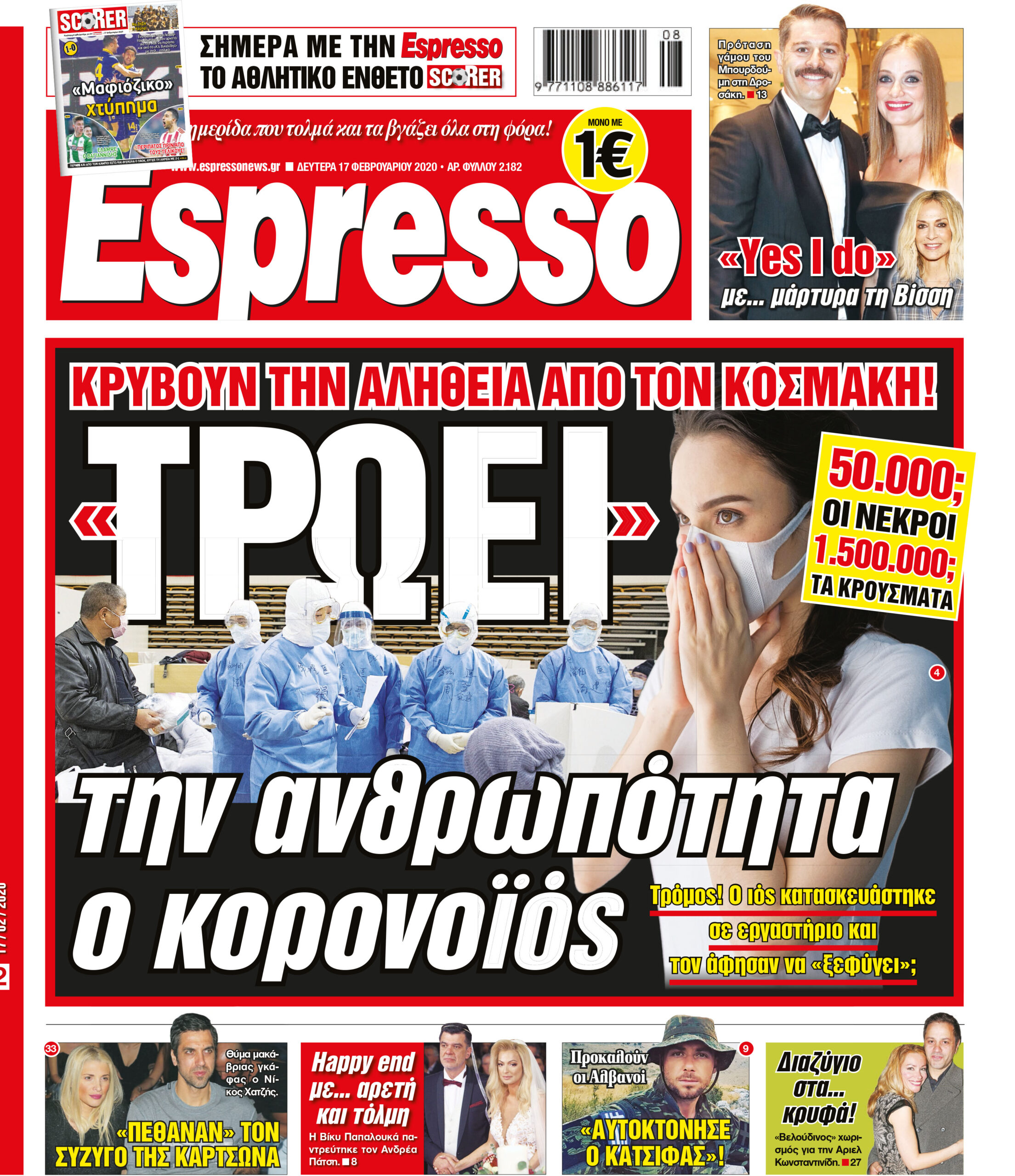 Δευτέρα 17.02.2020