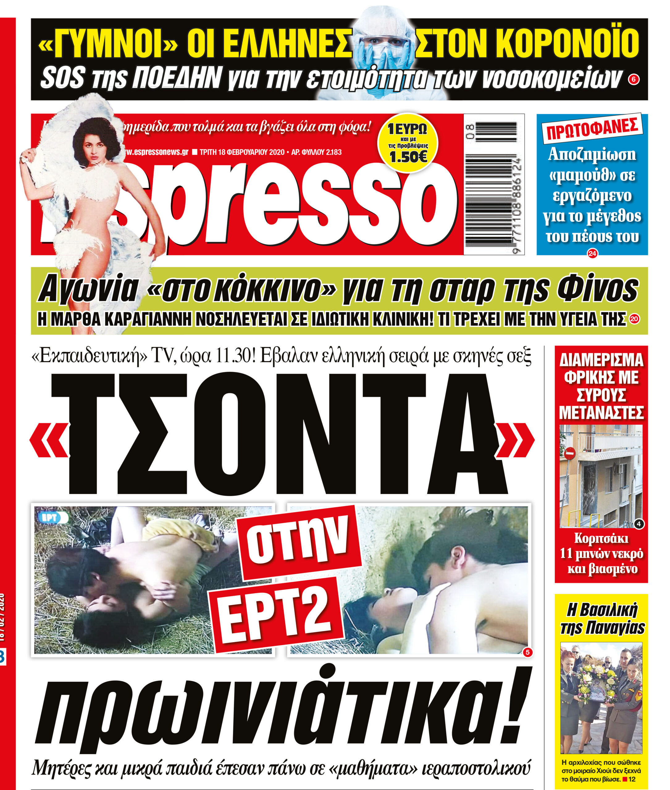 Τρίτη 18.02.2020