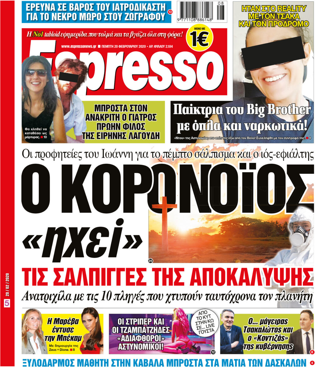 Πέμπτη 20.02.2020
