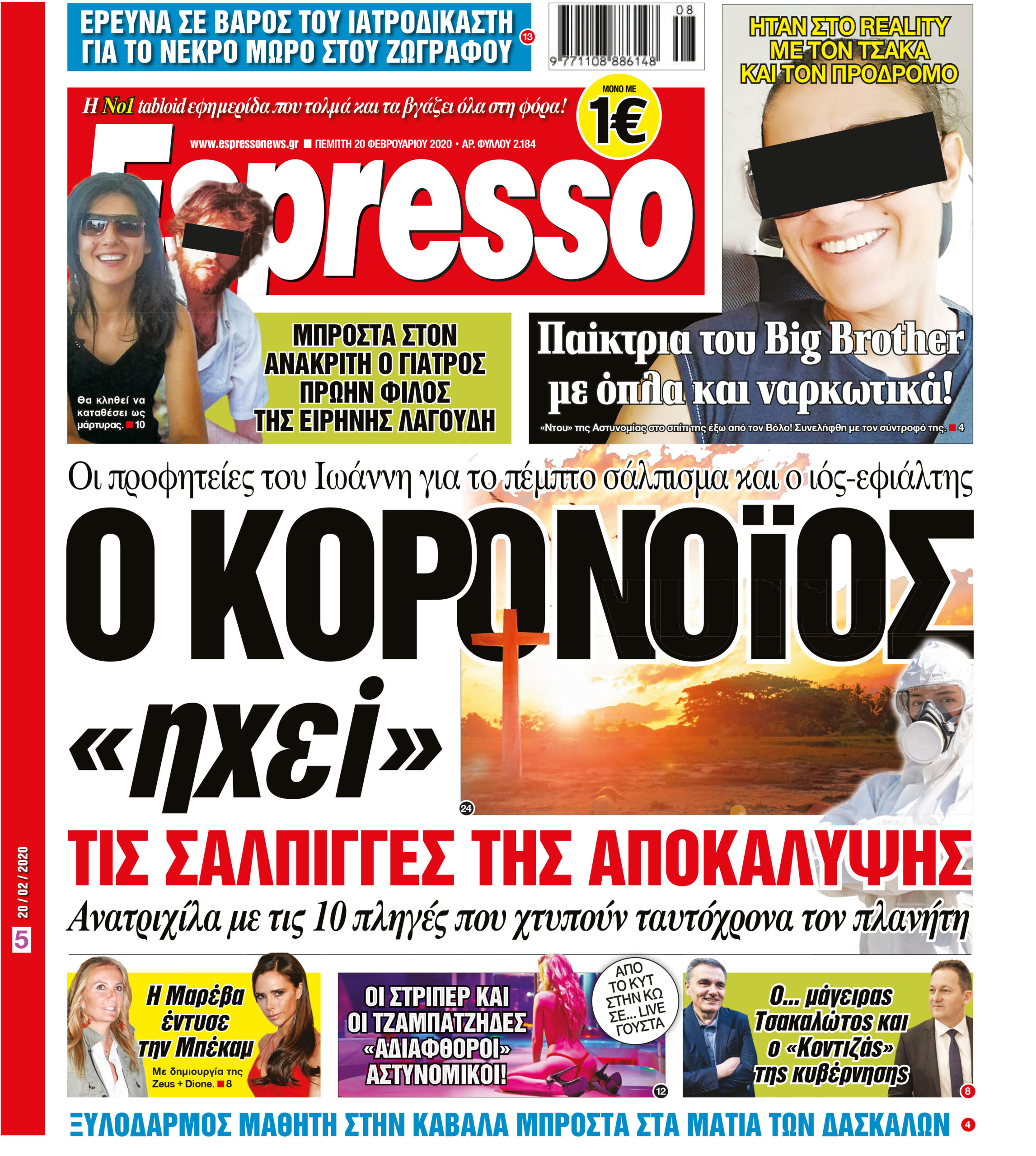 Πέμπτη 20.02.2020