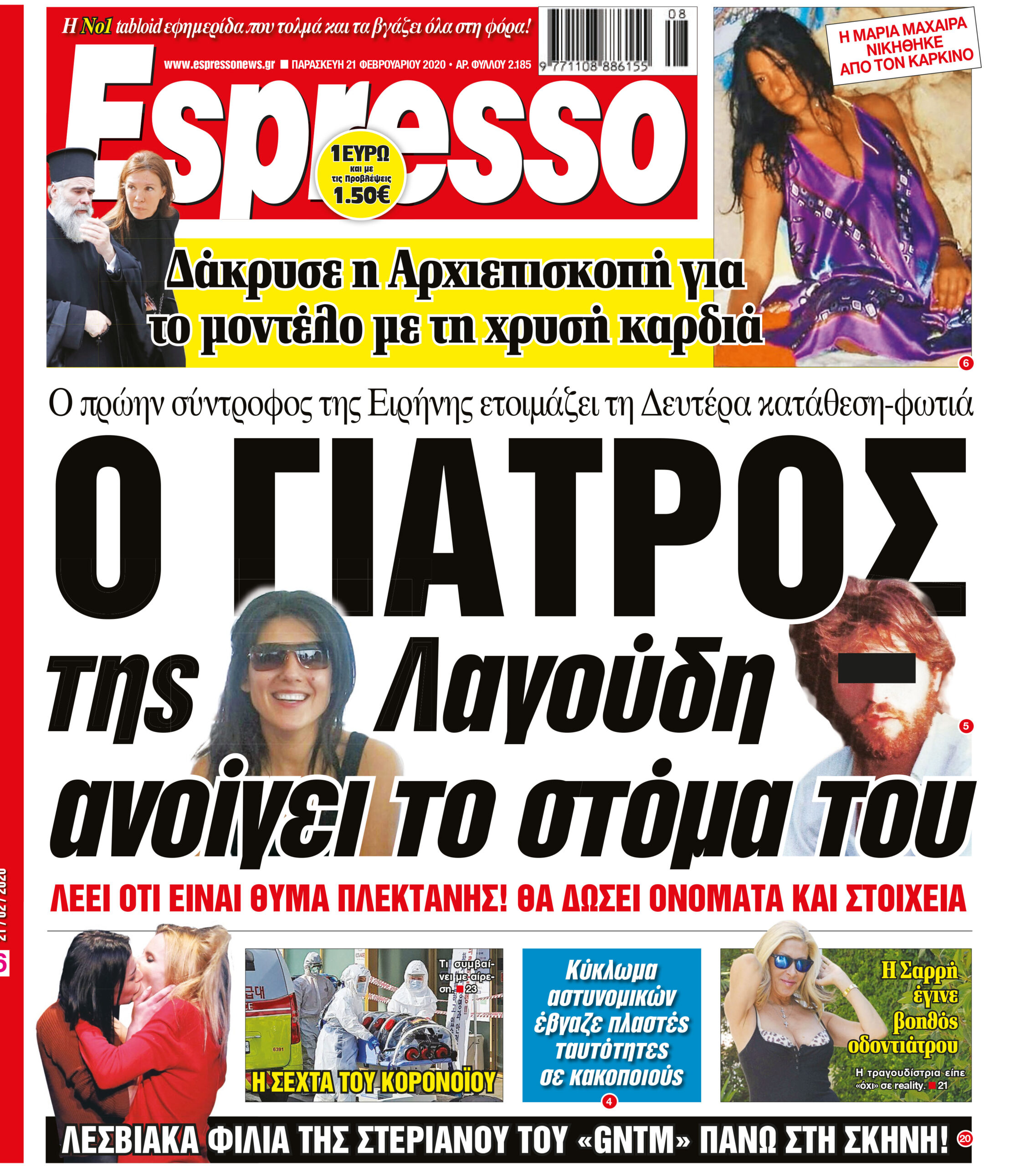 Παρασκευή 21.02.2020