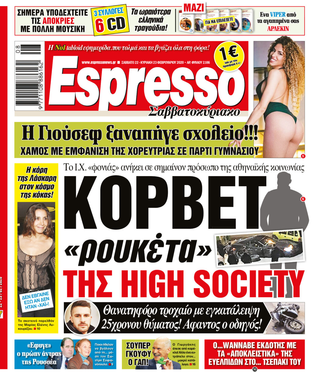 Σαββάτο 22.02.2020