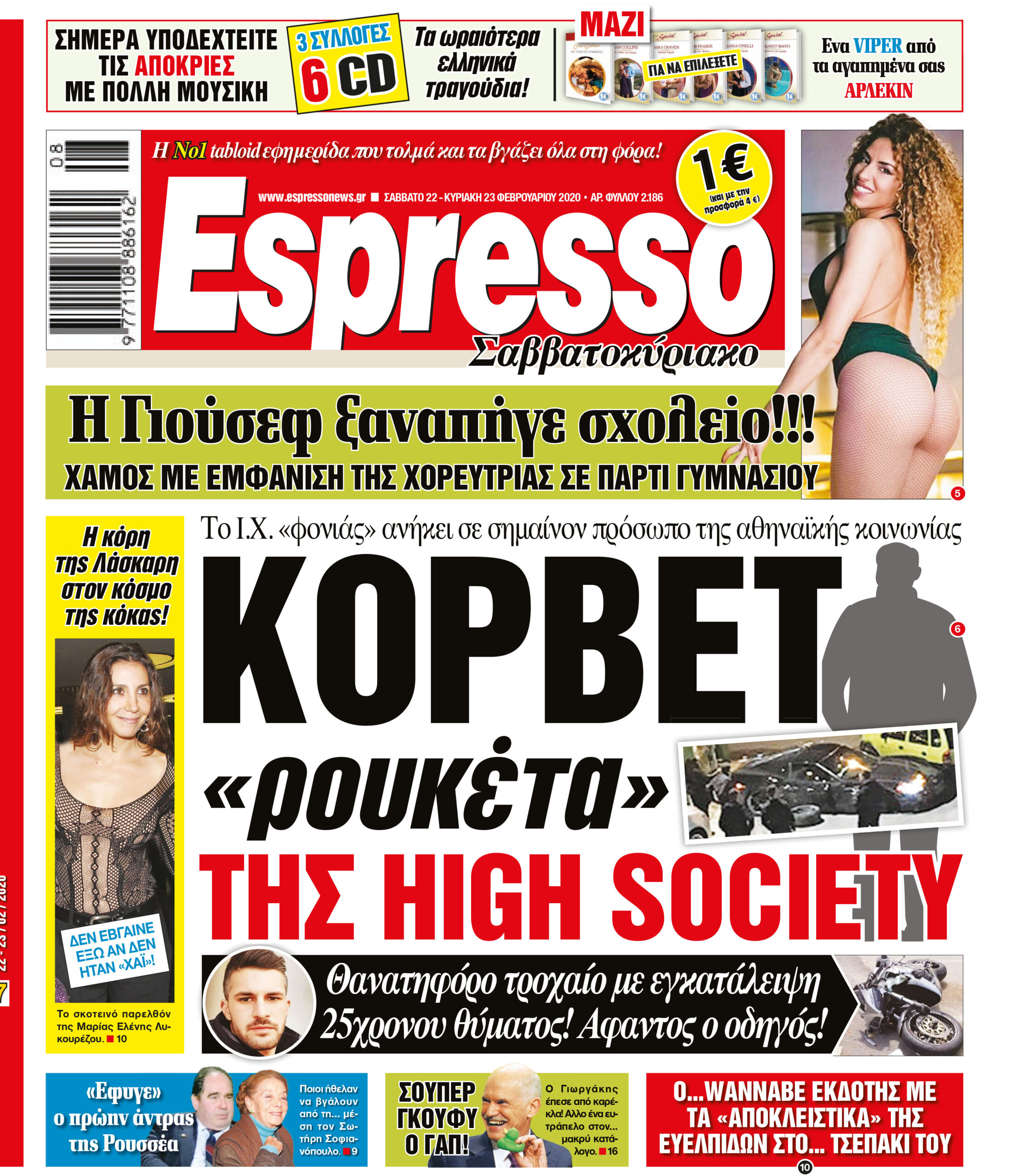 Σαββάτο 22.02.2020