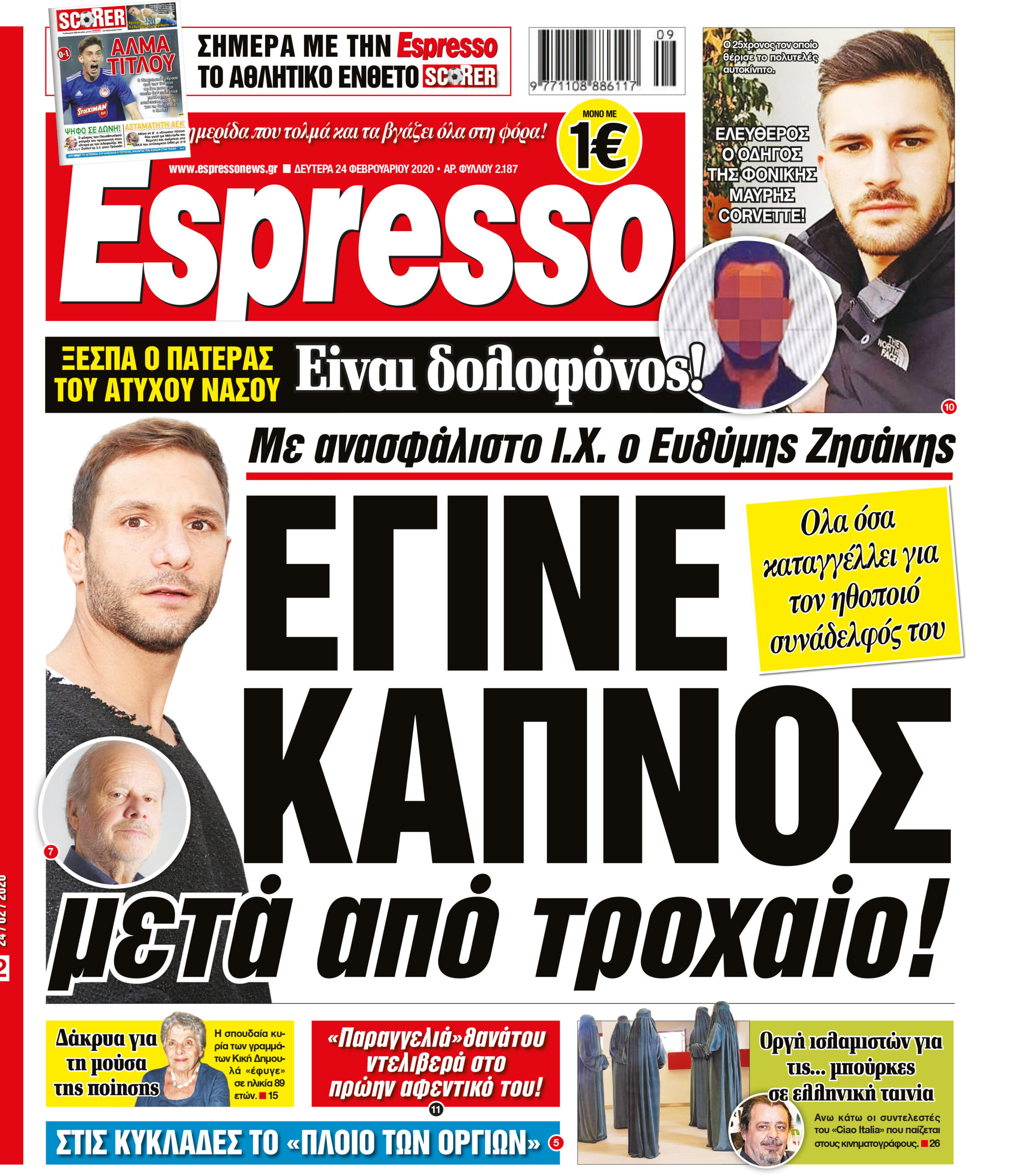 Δευτέρα 24.02.2020
