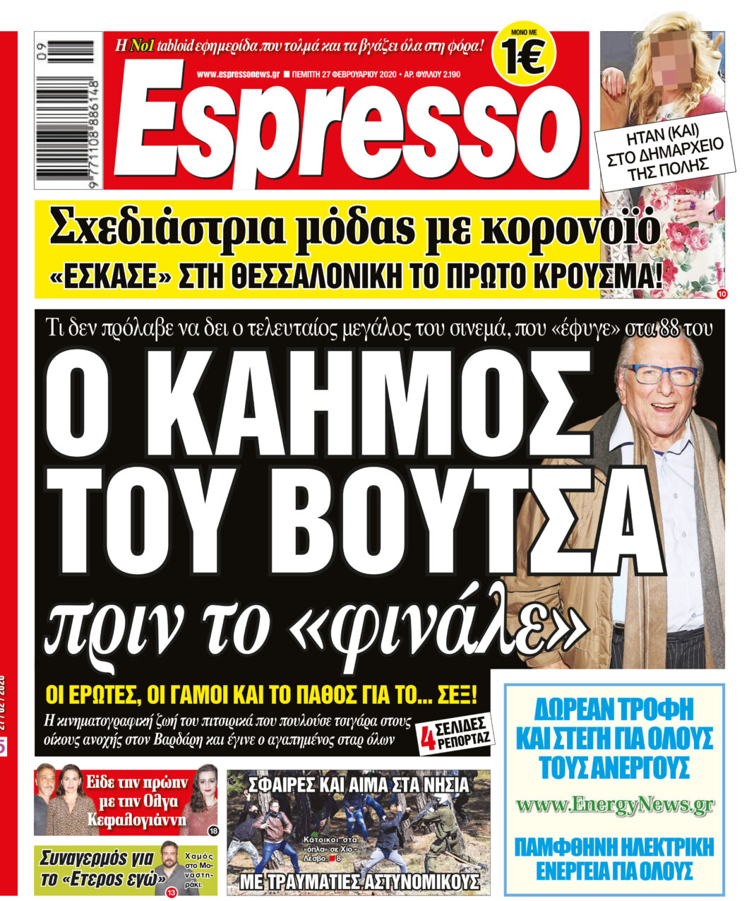 Πέμπτη 27.02.2020