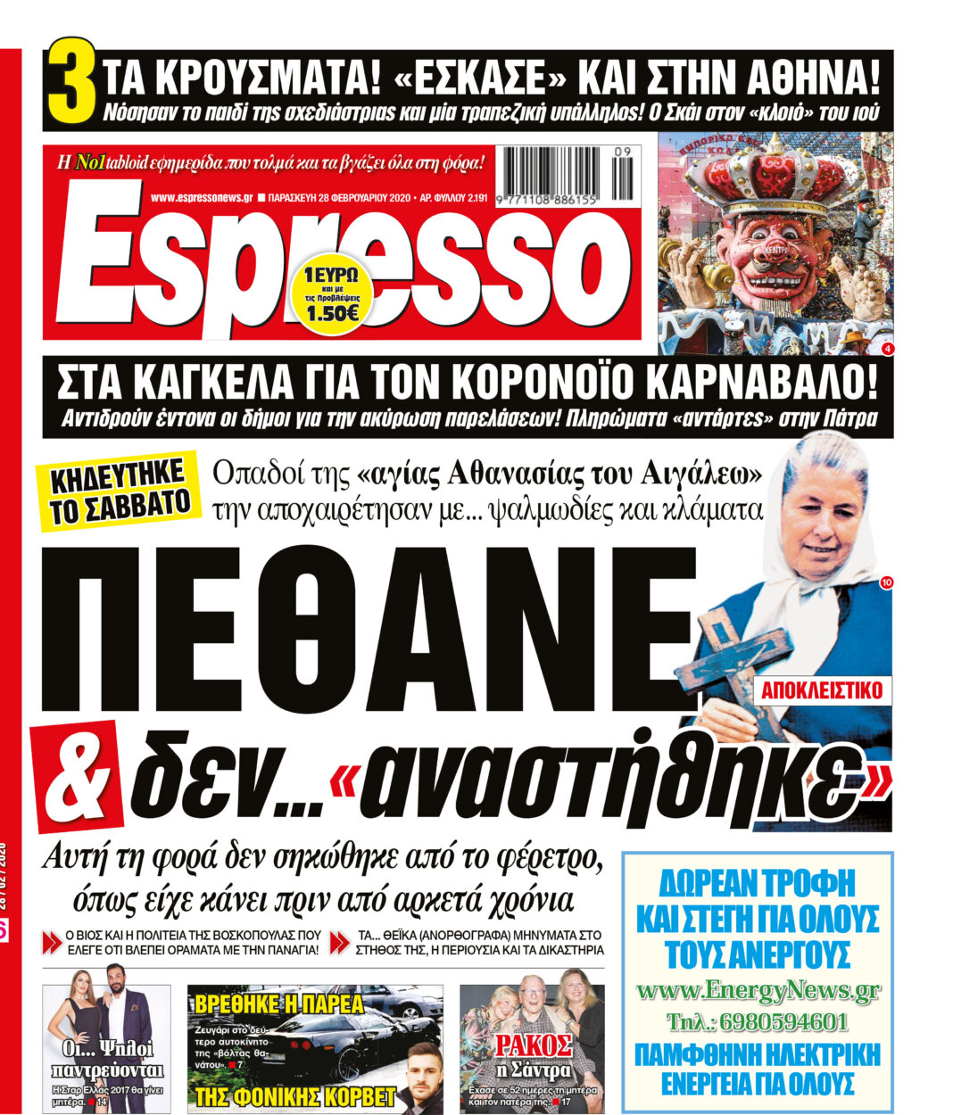 Παρασκευή 28.02.2020