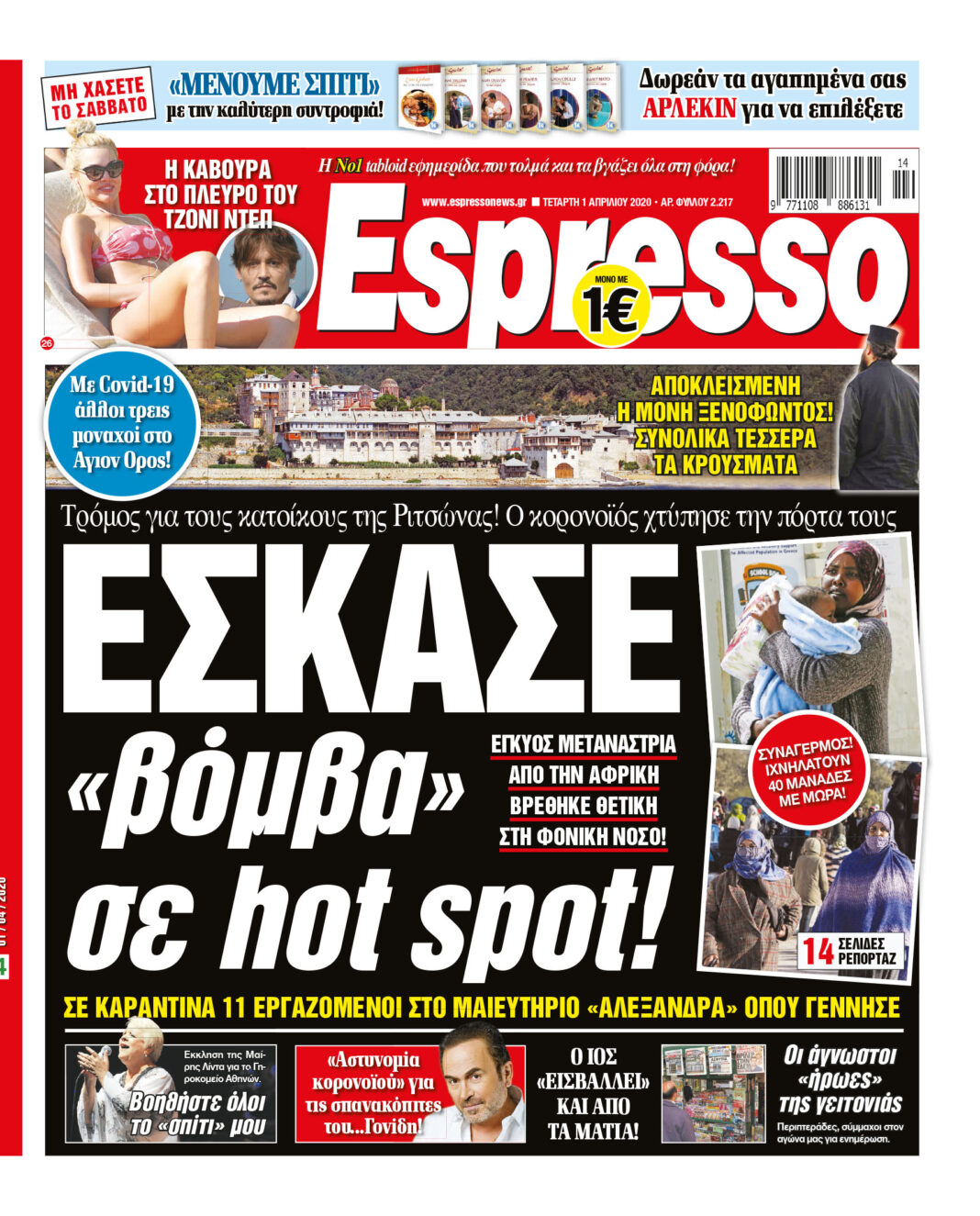 Τετάρτη 01.04.2020