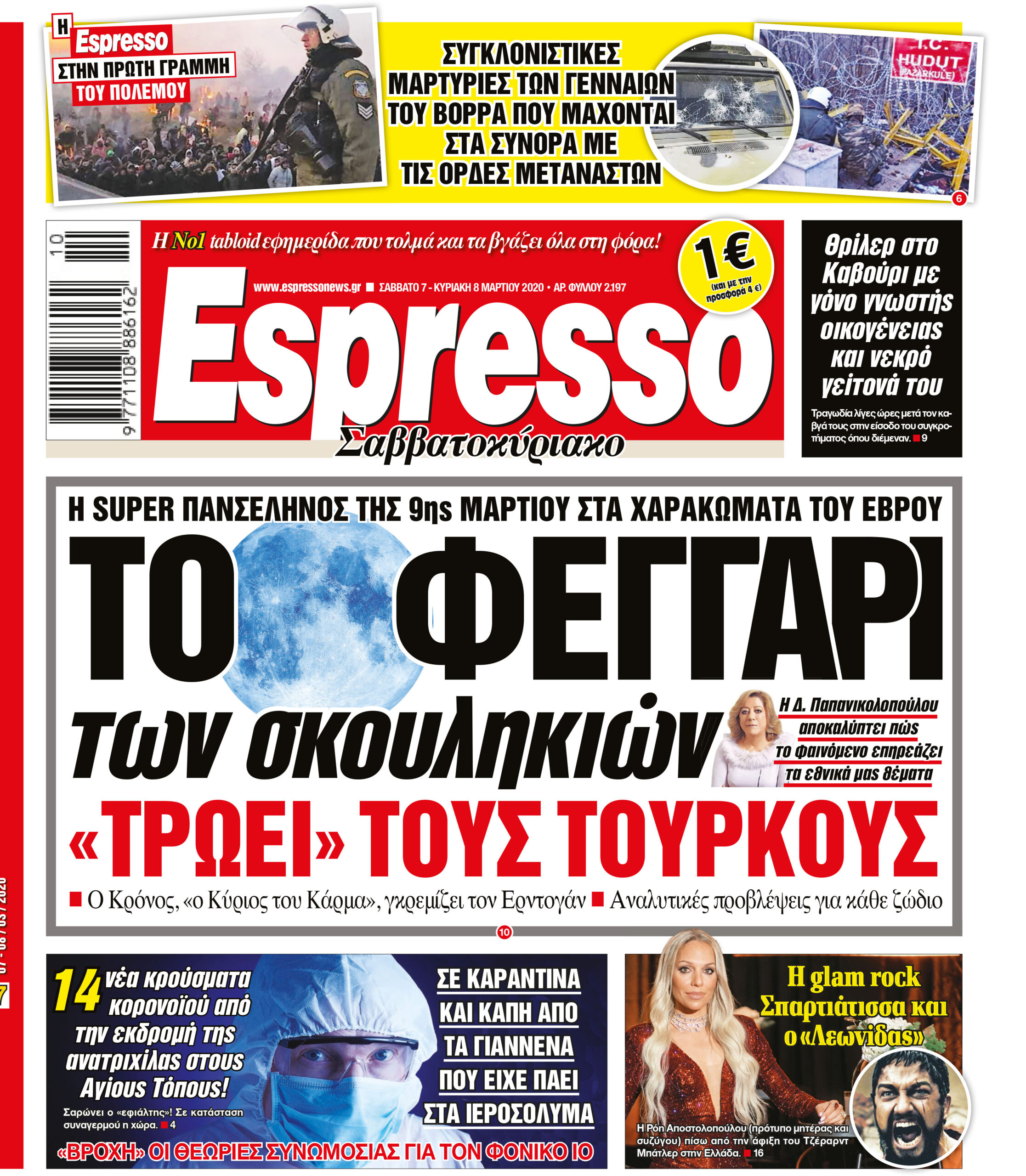 Σαββάτο 07.03.2020
