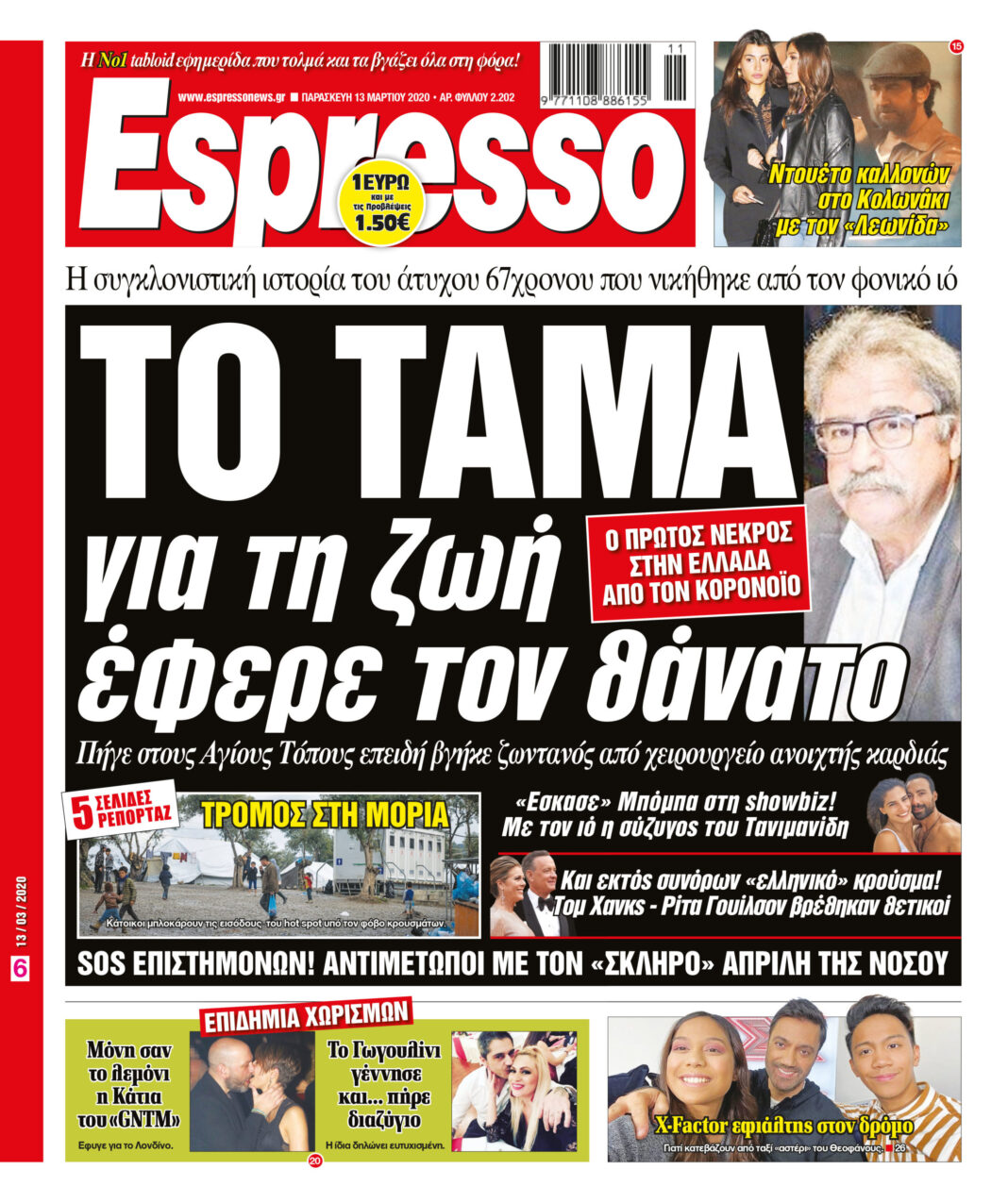 Παρασκευή 13.03.2020