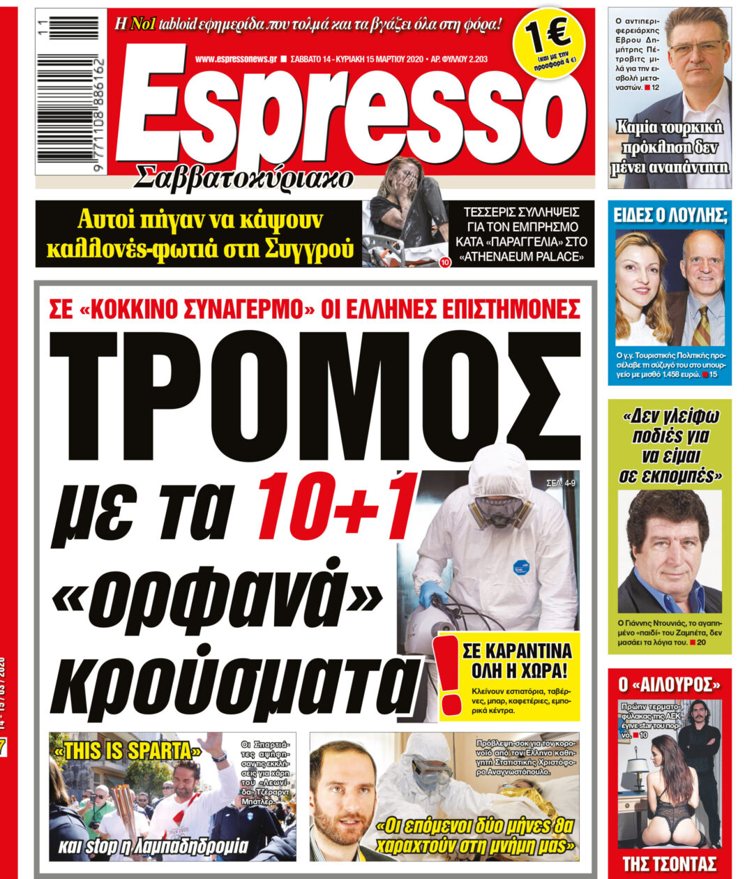 Σαββάτο 14.03.2020