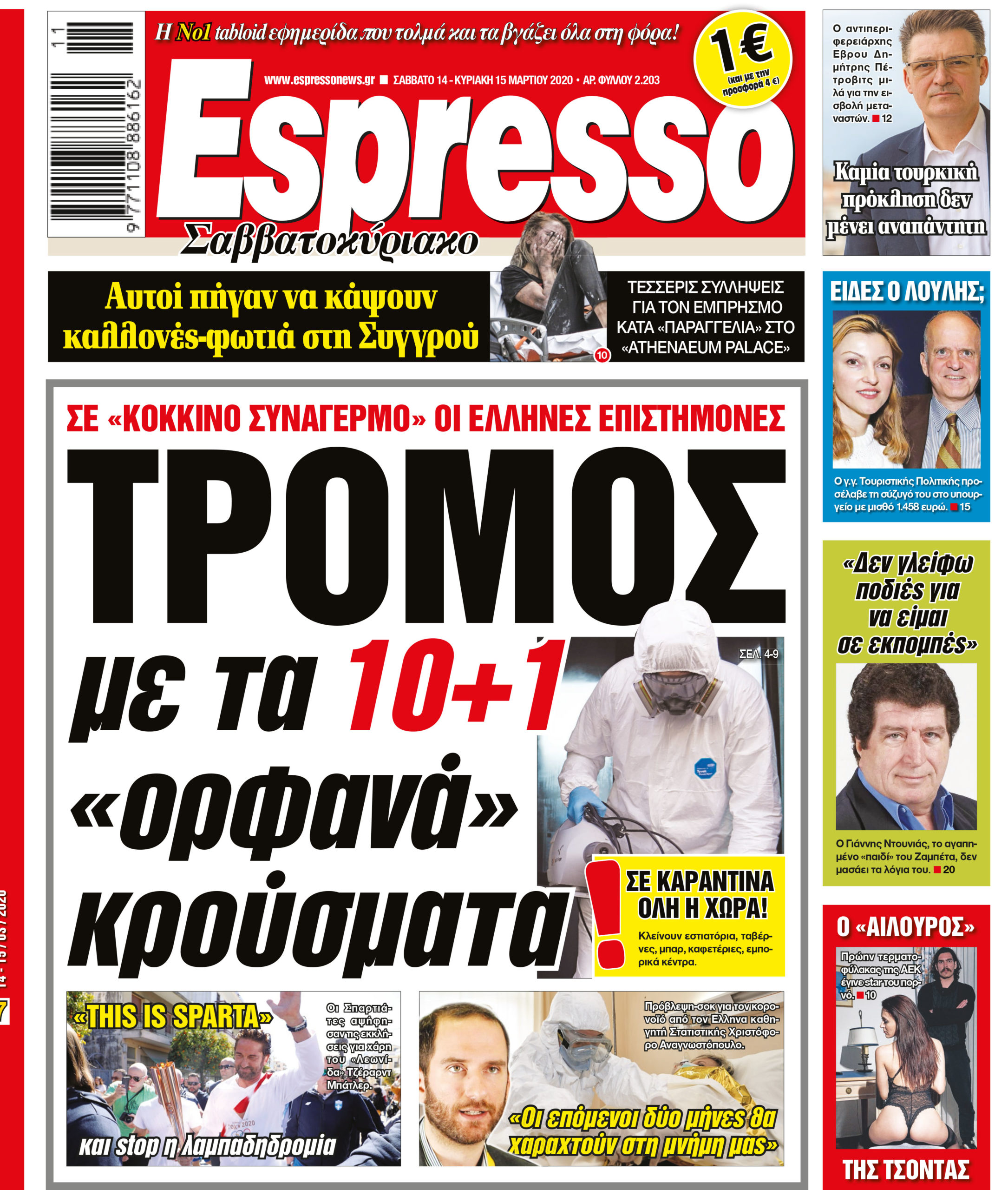 Σαββάτο 14.03.2020