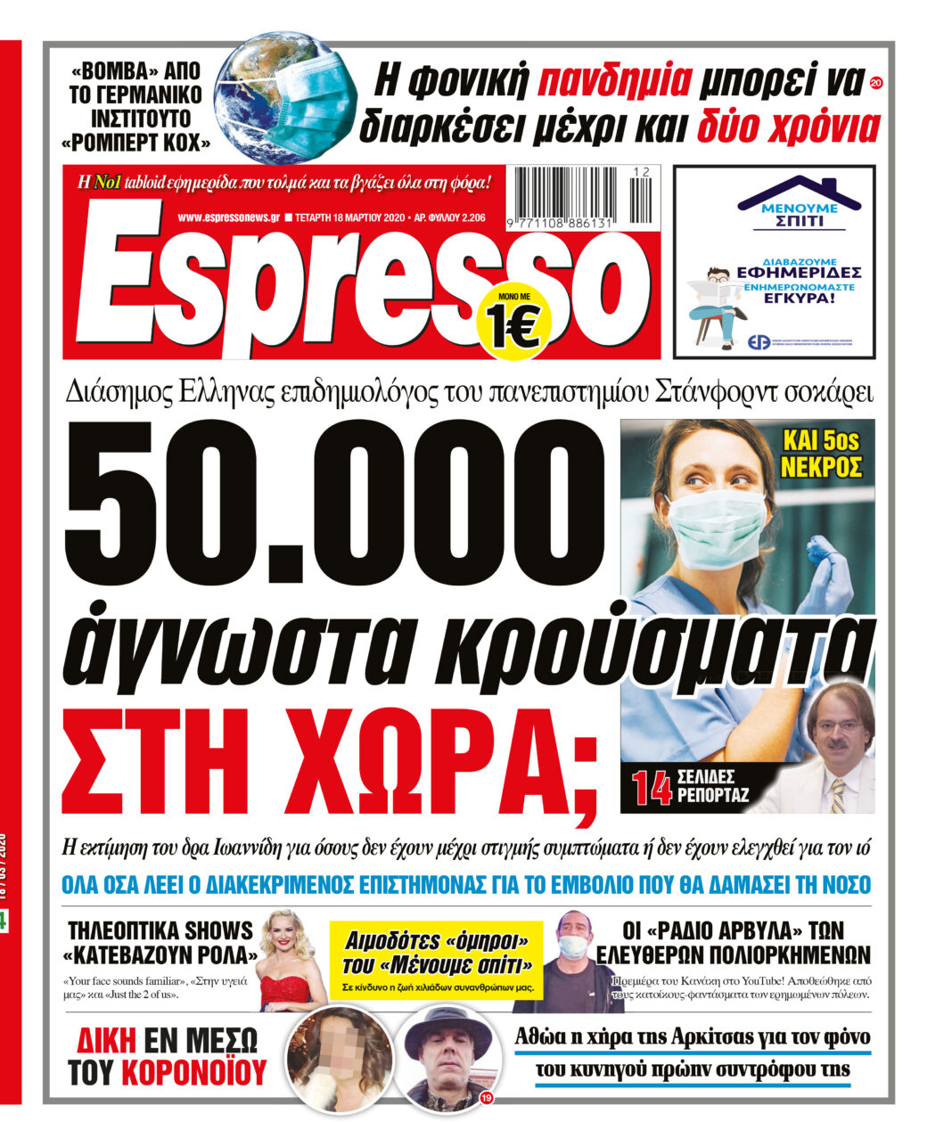Τετάρτη 18.03.2020