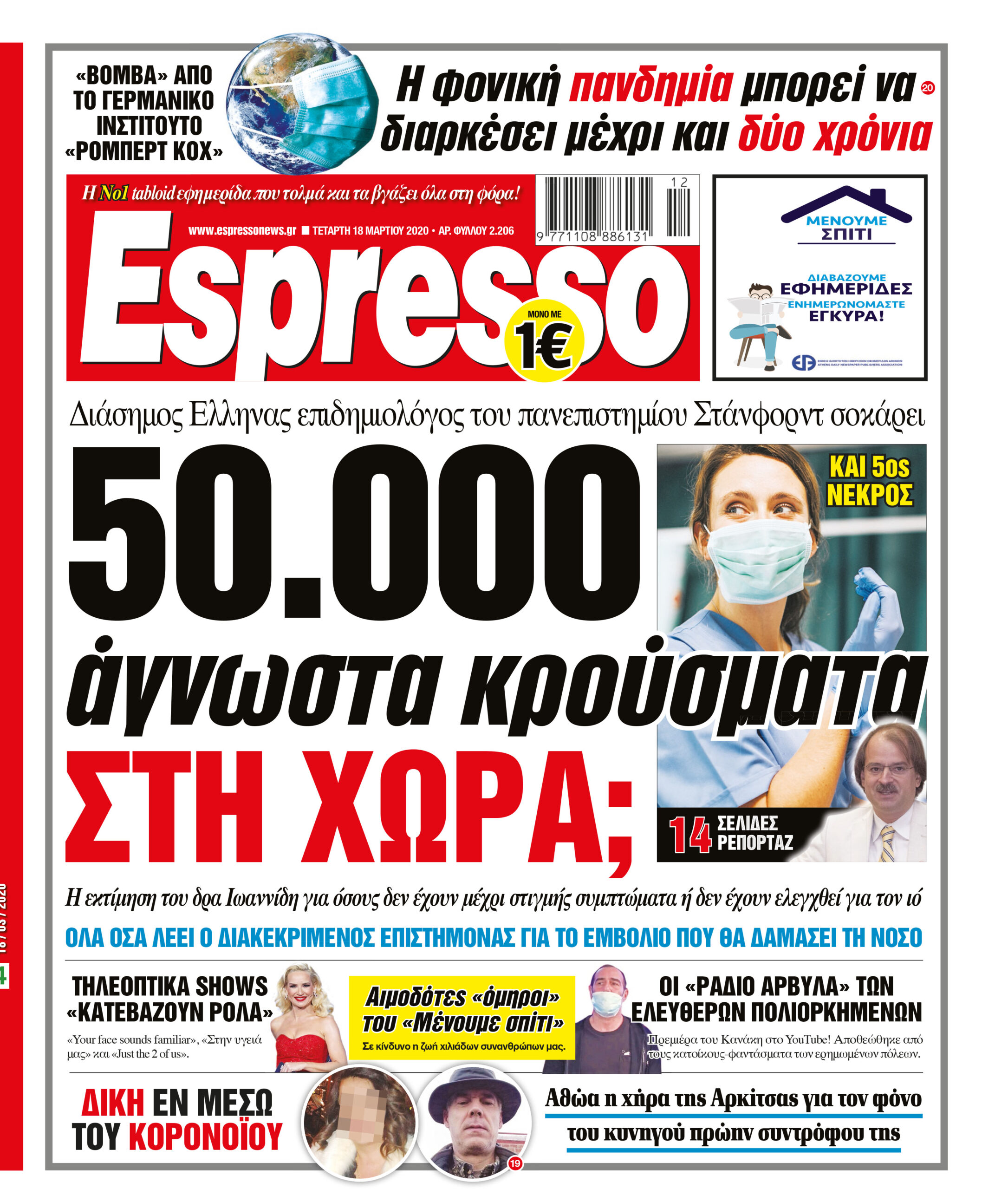 Τετάρτη 18.03.2020