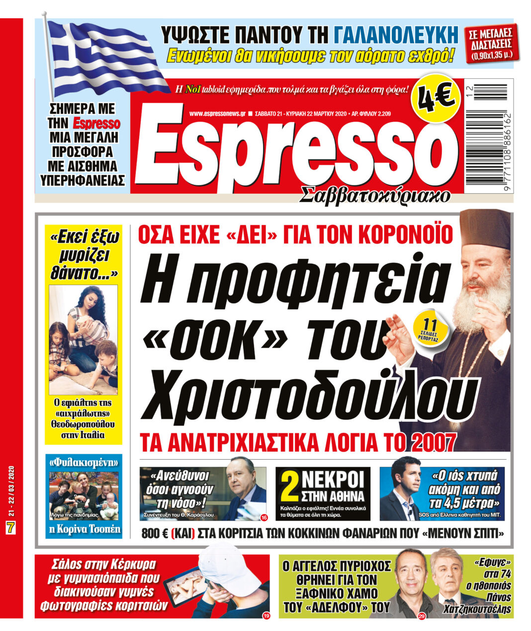 Σαββάτο 21.03.2020