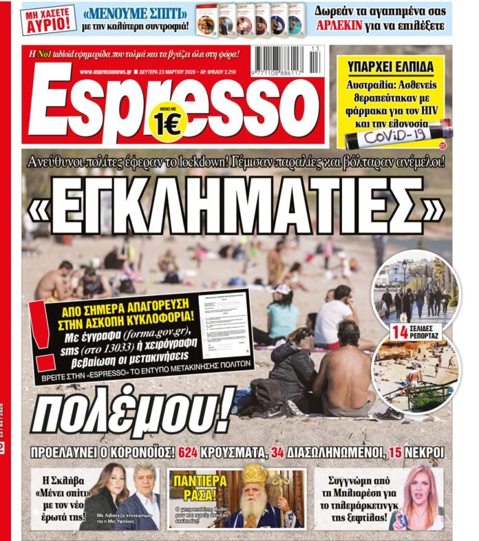 Δευτέρα 23.03.2020
