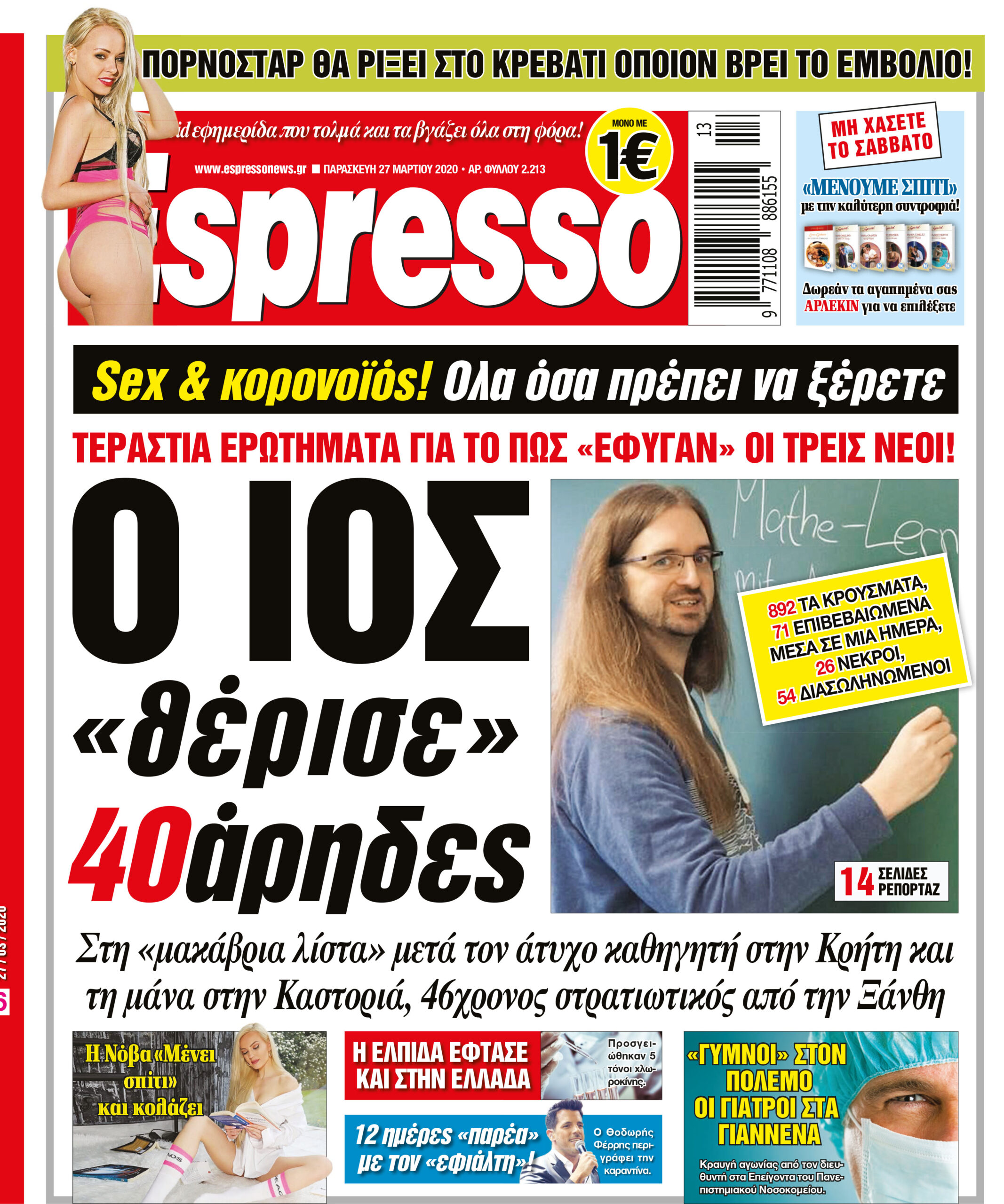 Παρασκευή 27.03.2020