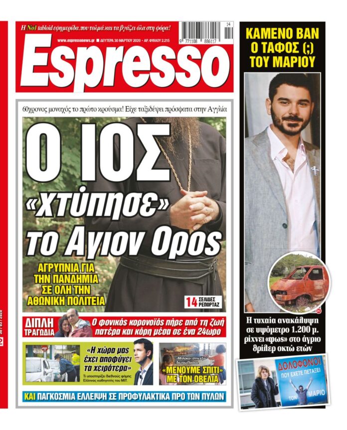 Δευτέρα 30.03.20