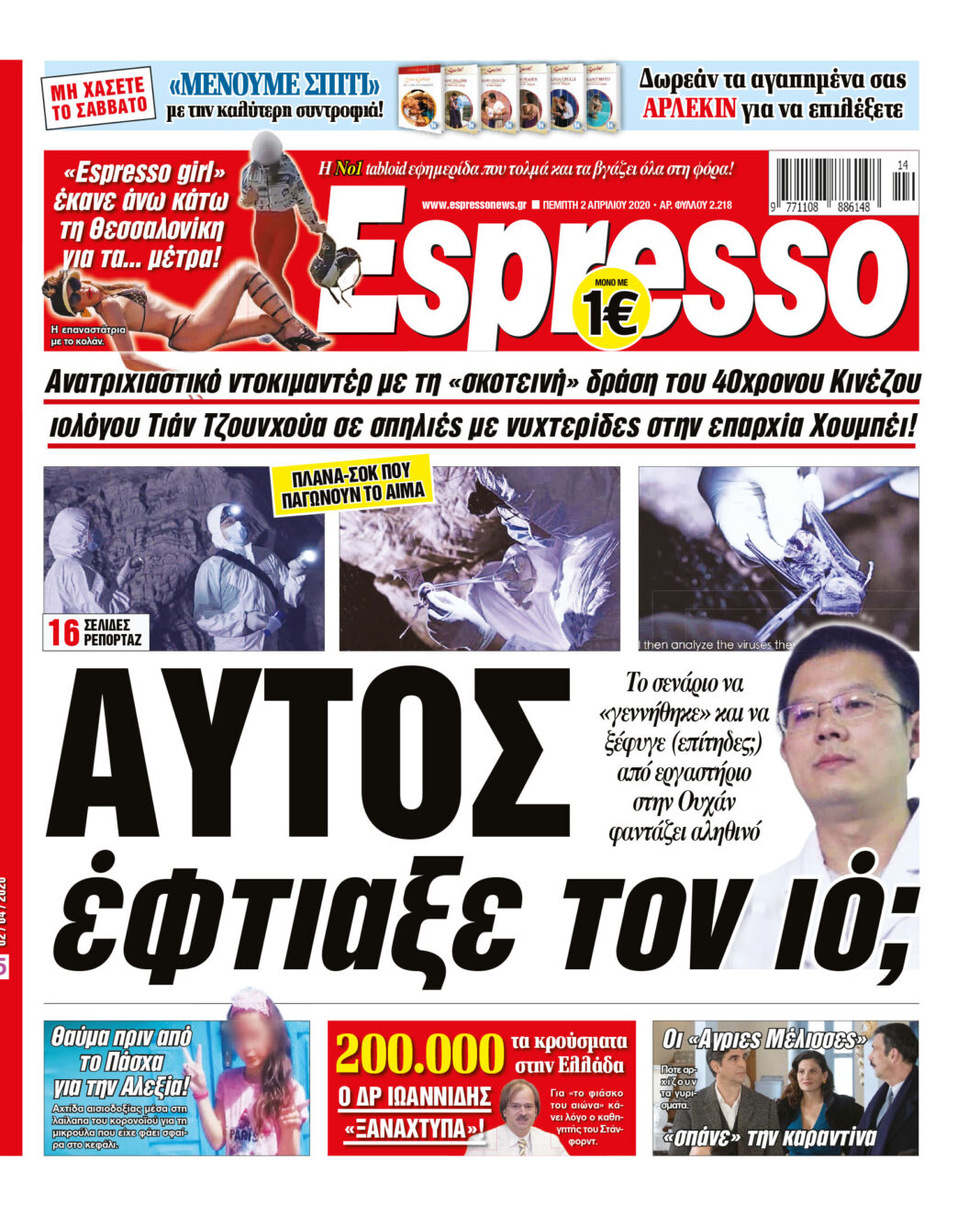Πέμπτη 02.04.2020