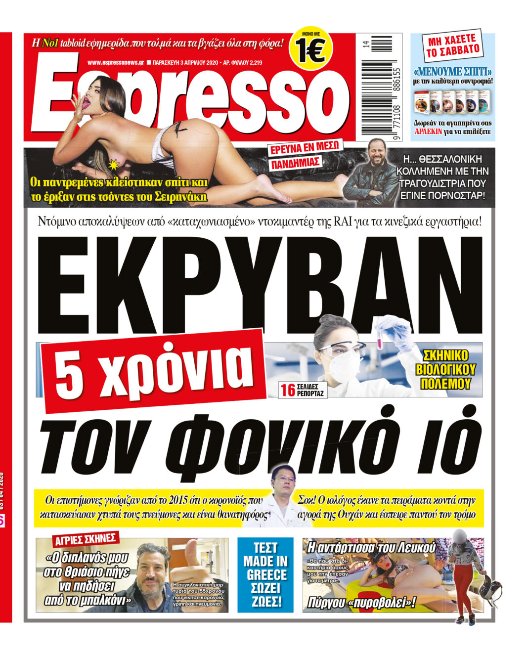 Παρασκευή 03.04.2020