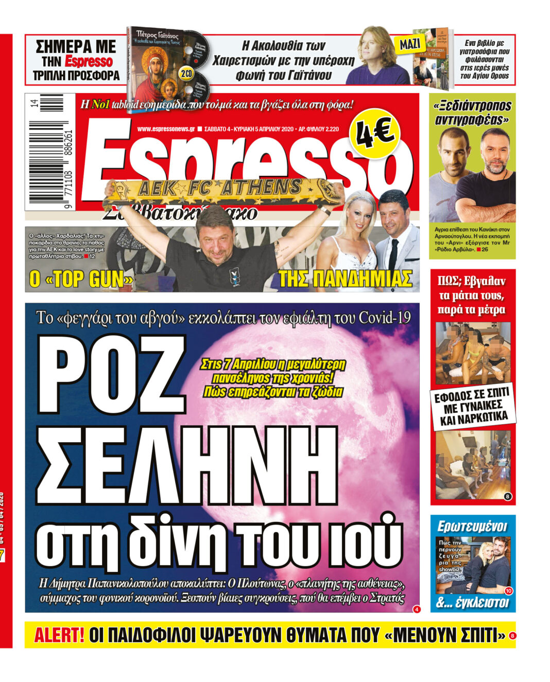 Σαββατο 04.04.2020