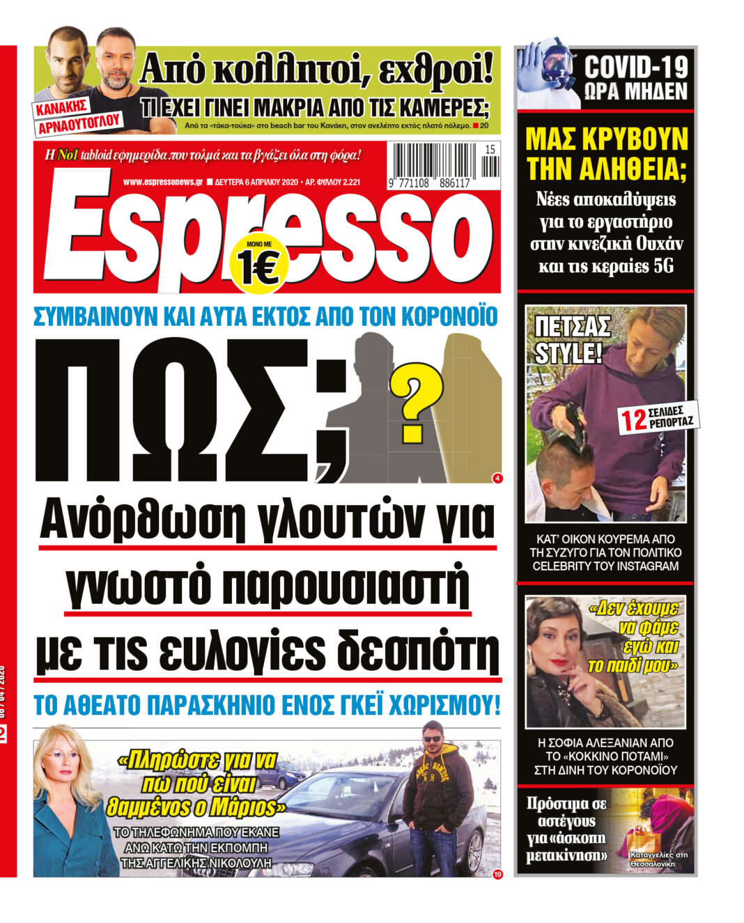 Δευτέρα 06.04.2020