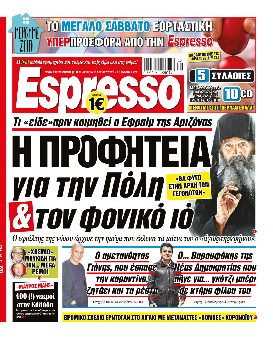 Δευτέρα 13.04.2020
