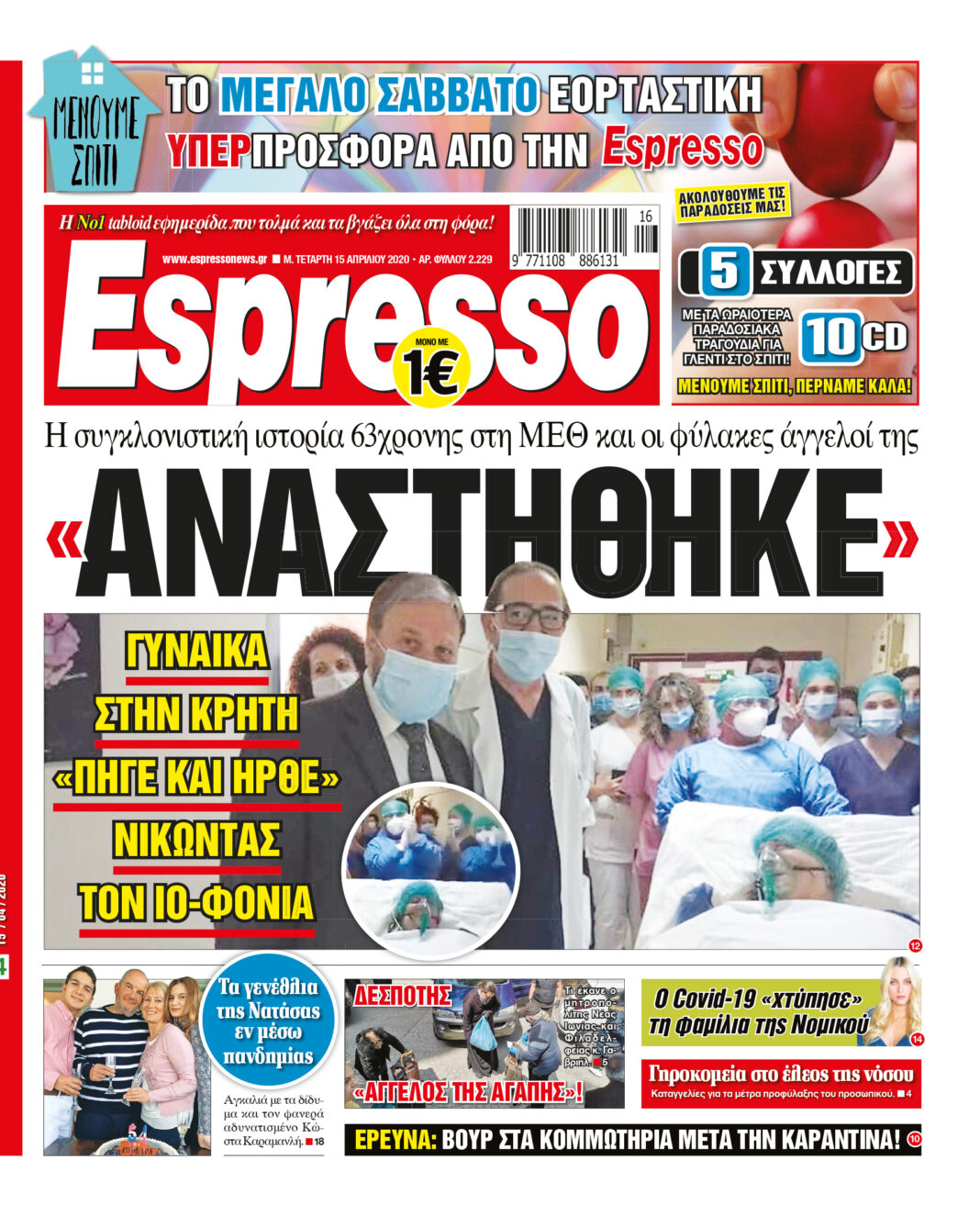 Τετάρτη 15.04.2020
