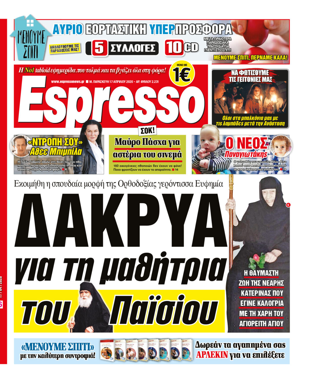 Παρασκευή 17.04.2020