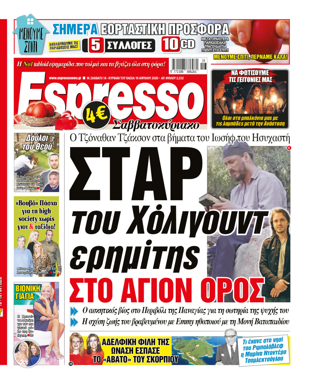 Σάββατο 18.04.2020