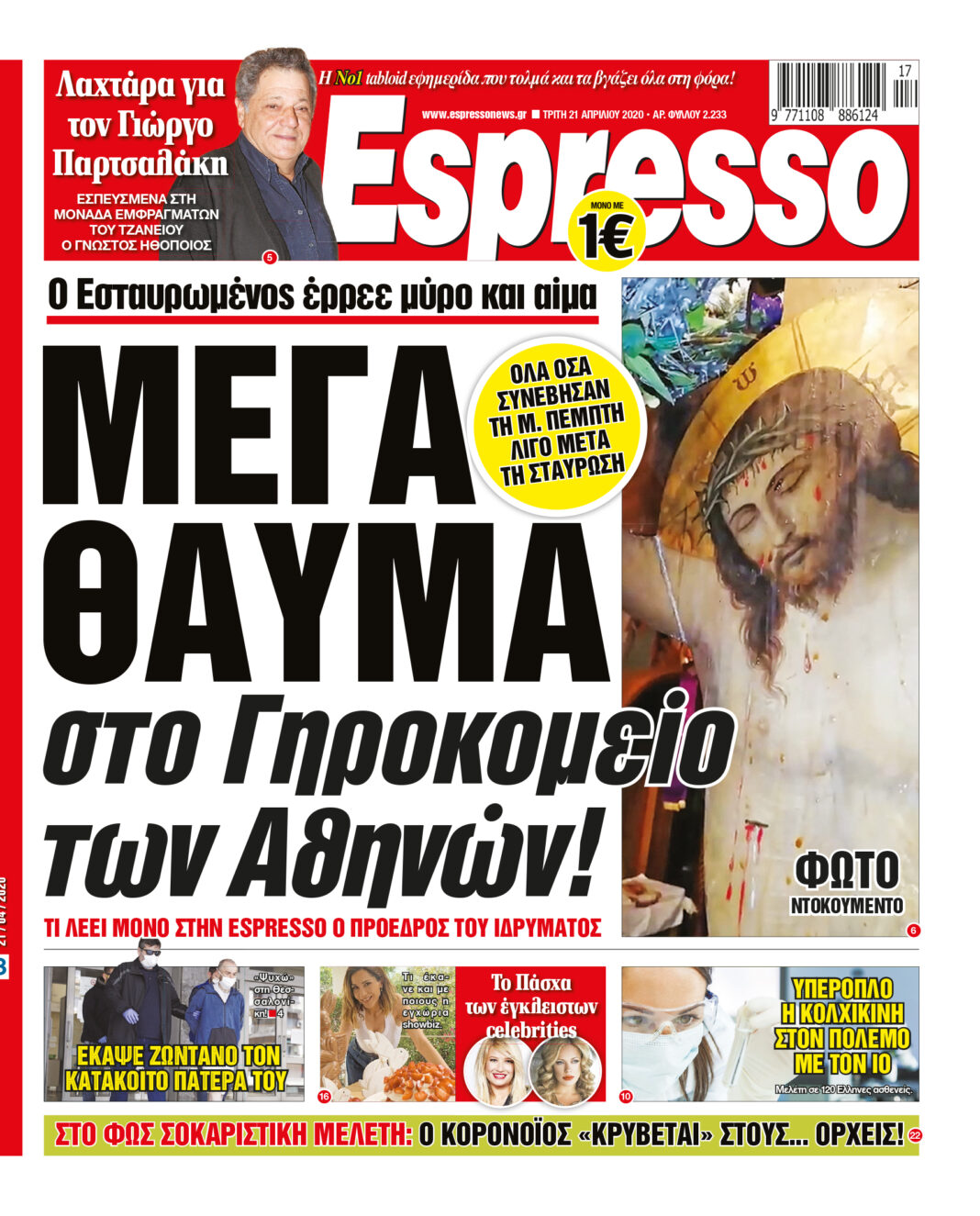 Τρίτη 21.04.2020