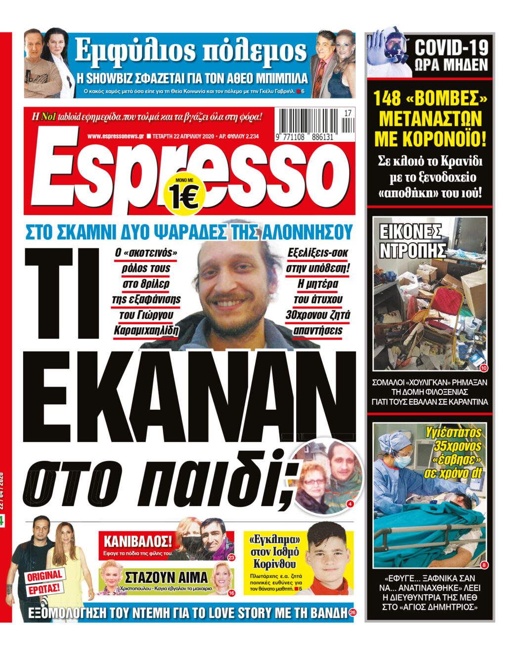 Τετάρτη 22.04.2020