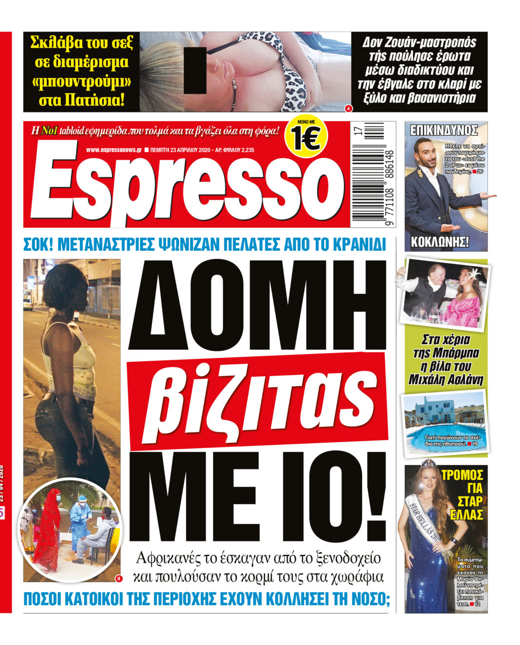 Πεμπτη 23.04.2020