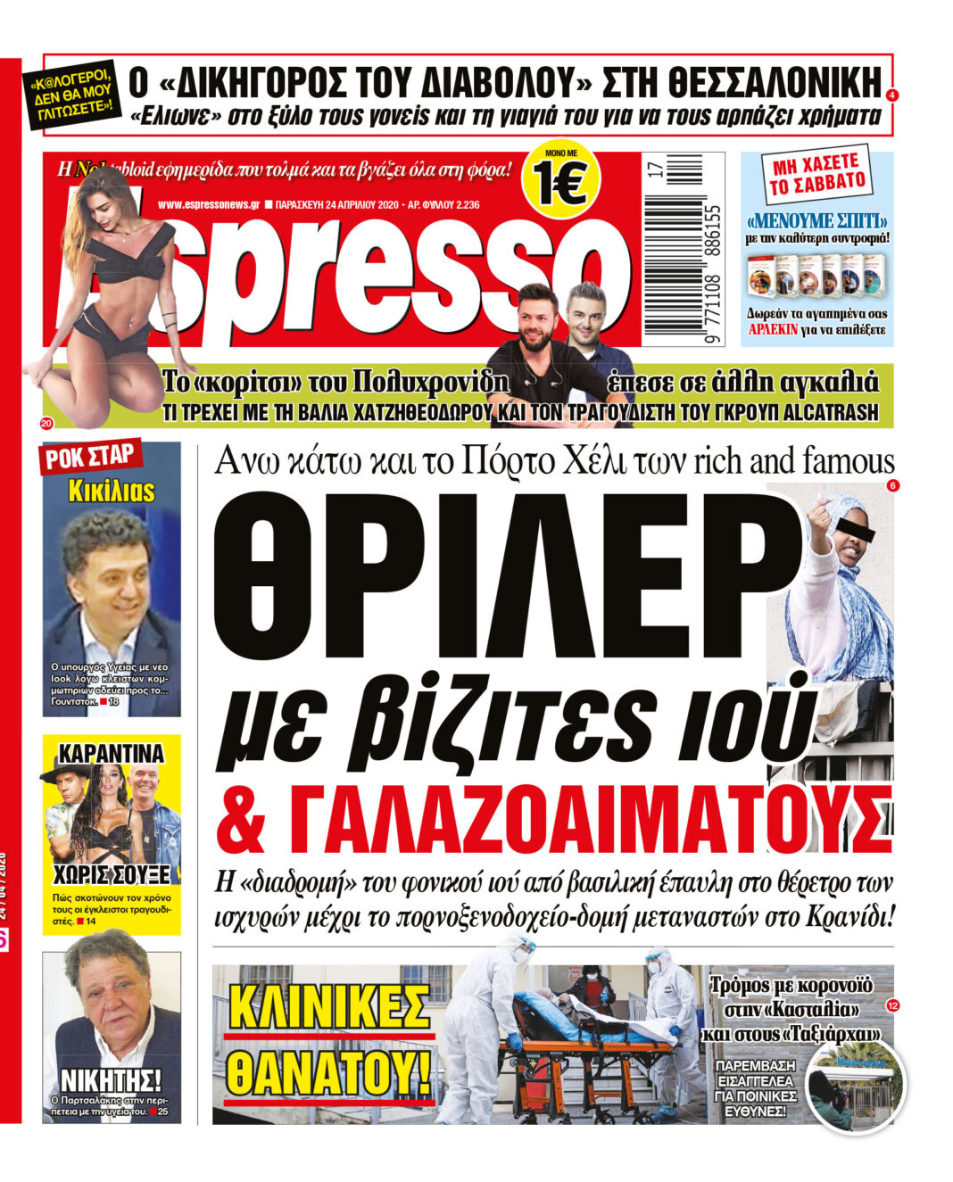 Παρασκευή 24.04.2020