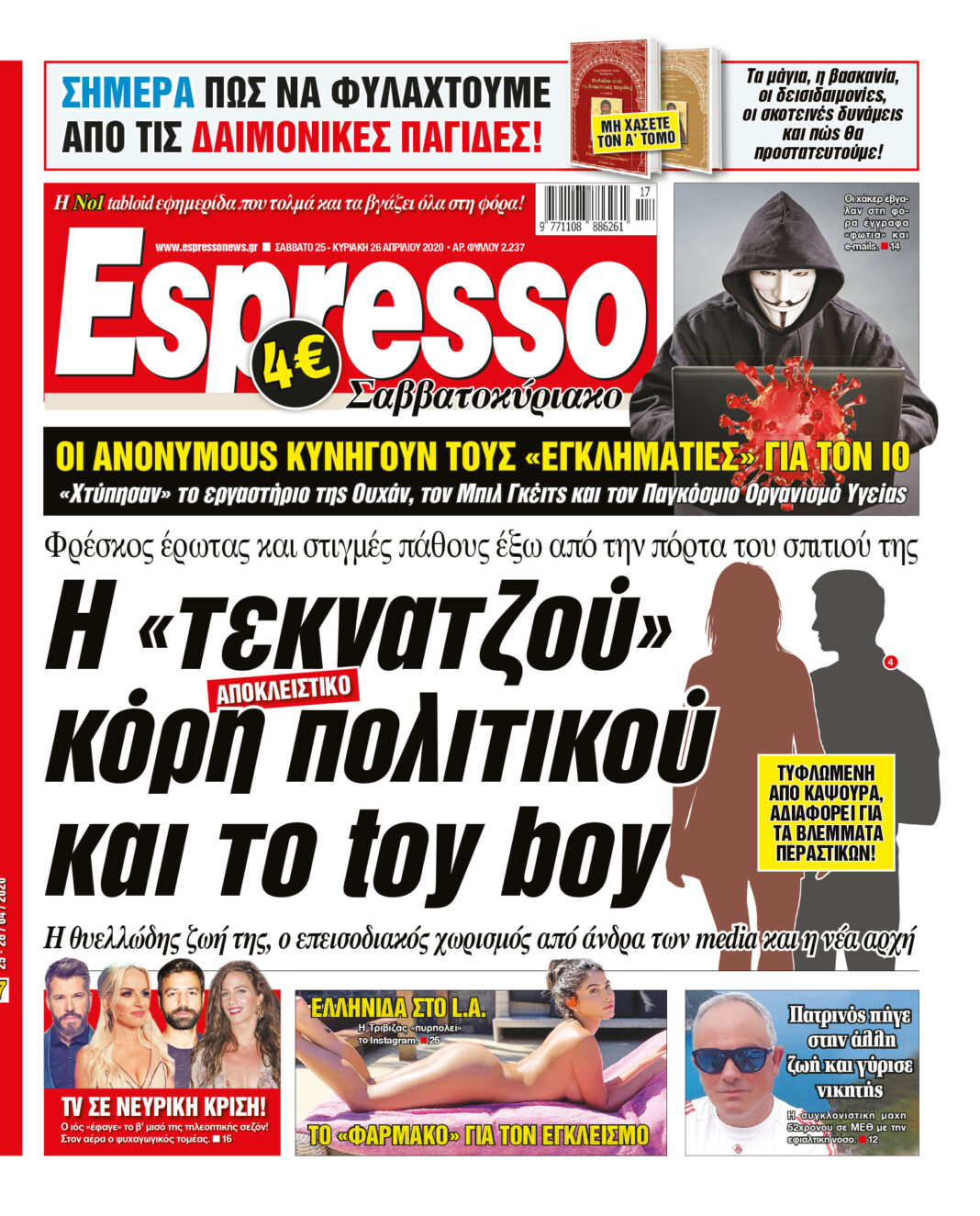 Σαββατο 25.04.2020