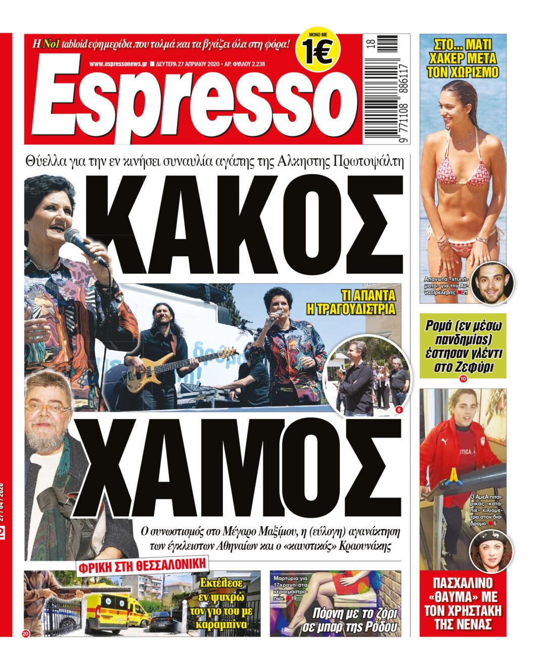Δευτέρα 27.04.2020