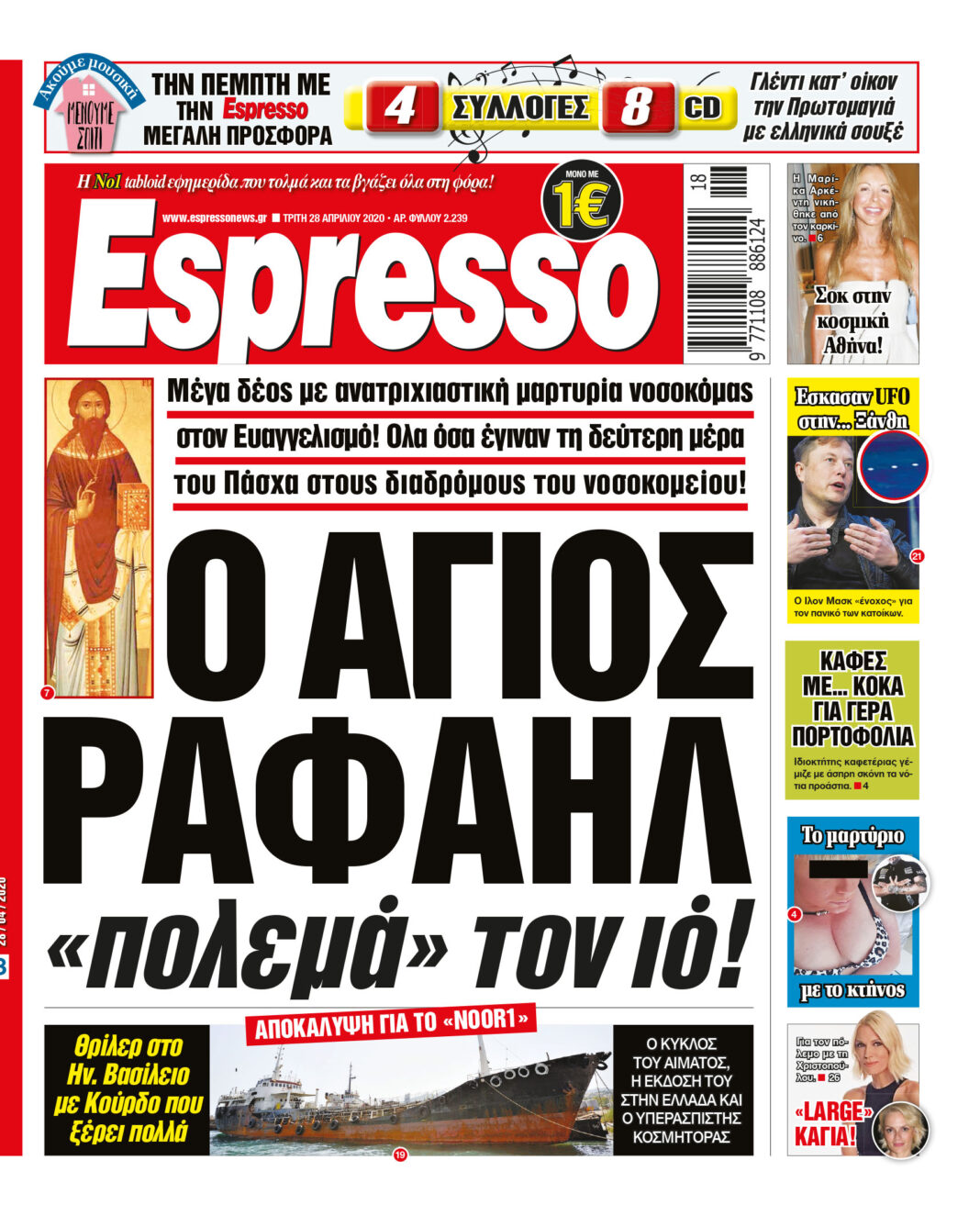 Τρίτη 28.04.2020