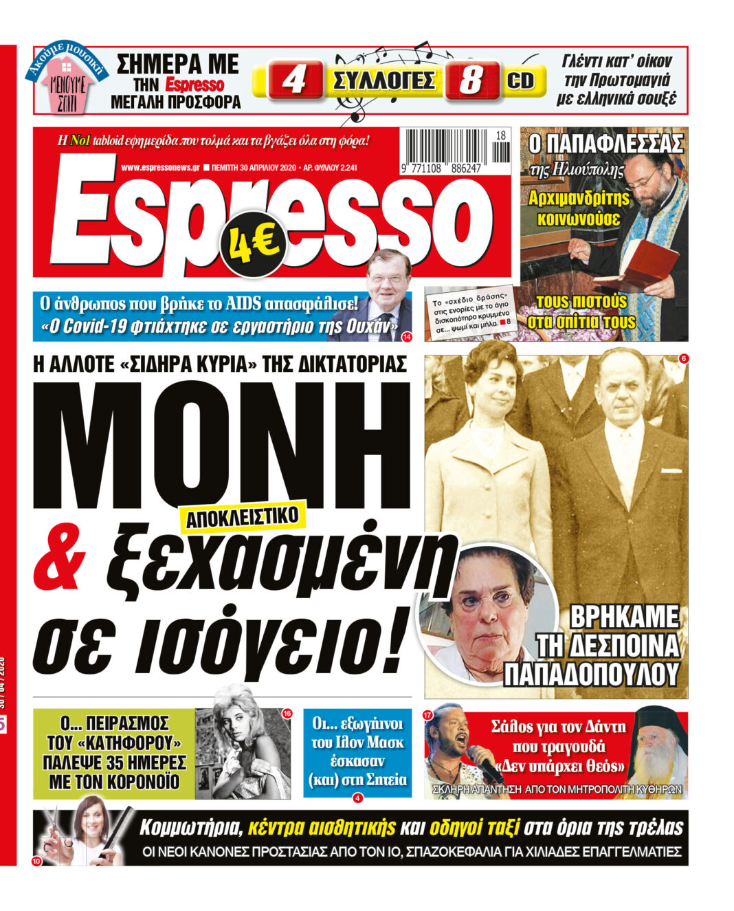 Πέμπτη 30.04.2020