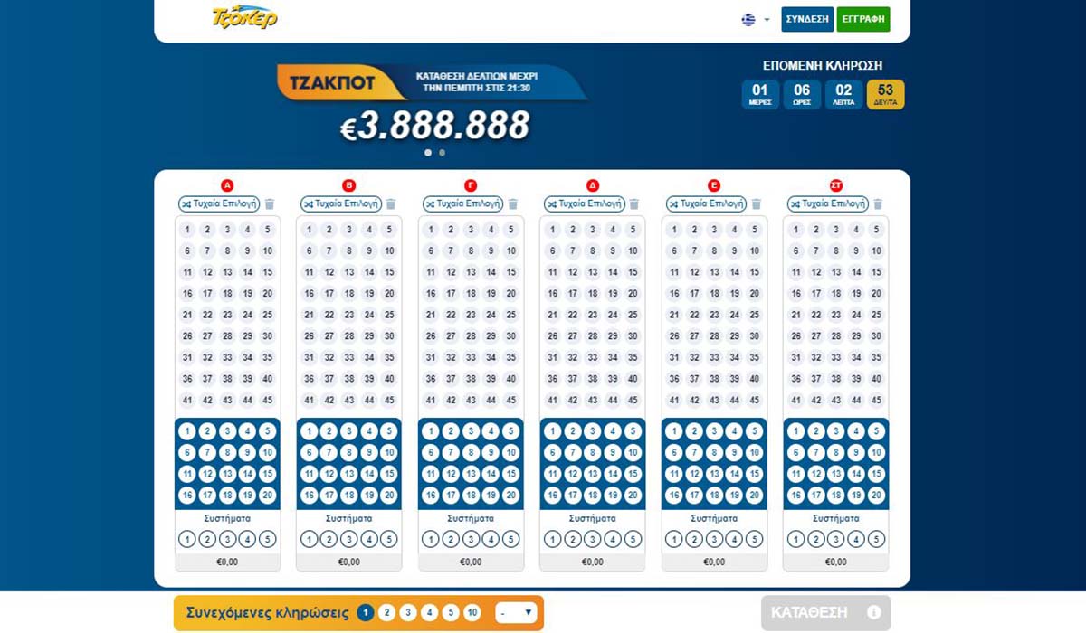 Το έπαθλο του ΤΖΟΚΕΡ κάνει …οκτάρια – Πώς θα διεκδικήσετε τα 3.888.888 ευρώ που κληρώνει αύριο το παιχνίδι