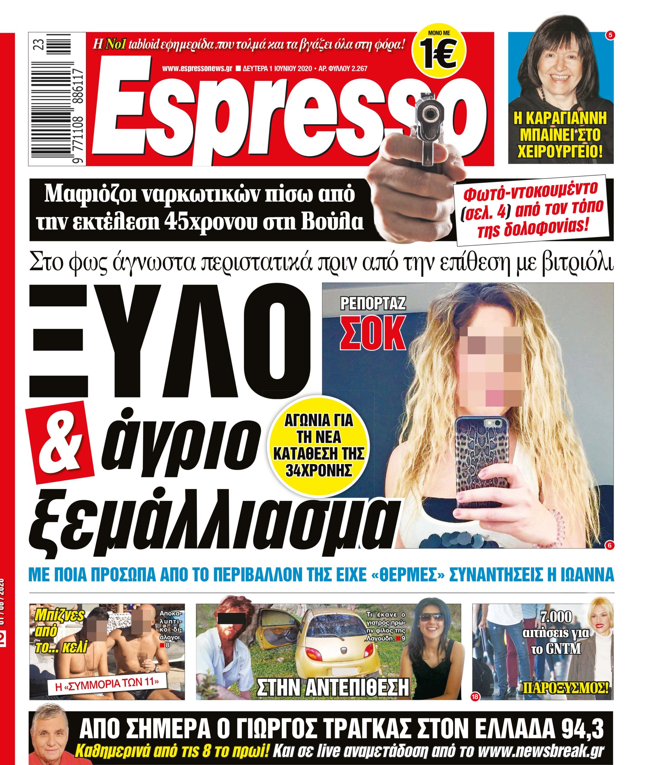 Δευτέρα 01.06.2020