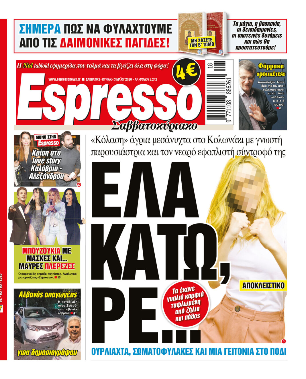Σάββατο 02.05.2020