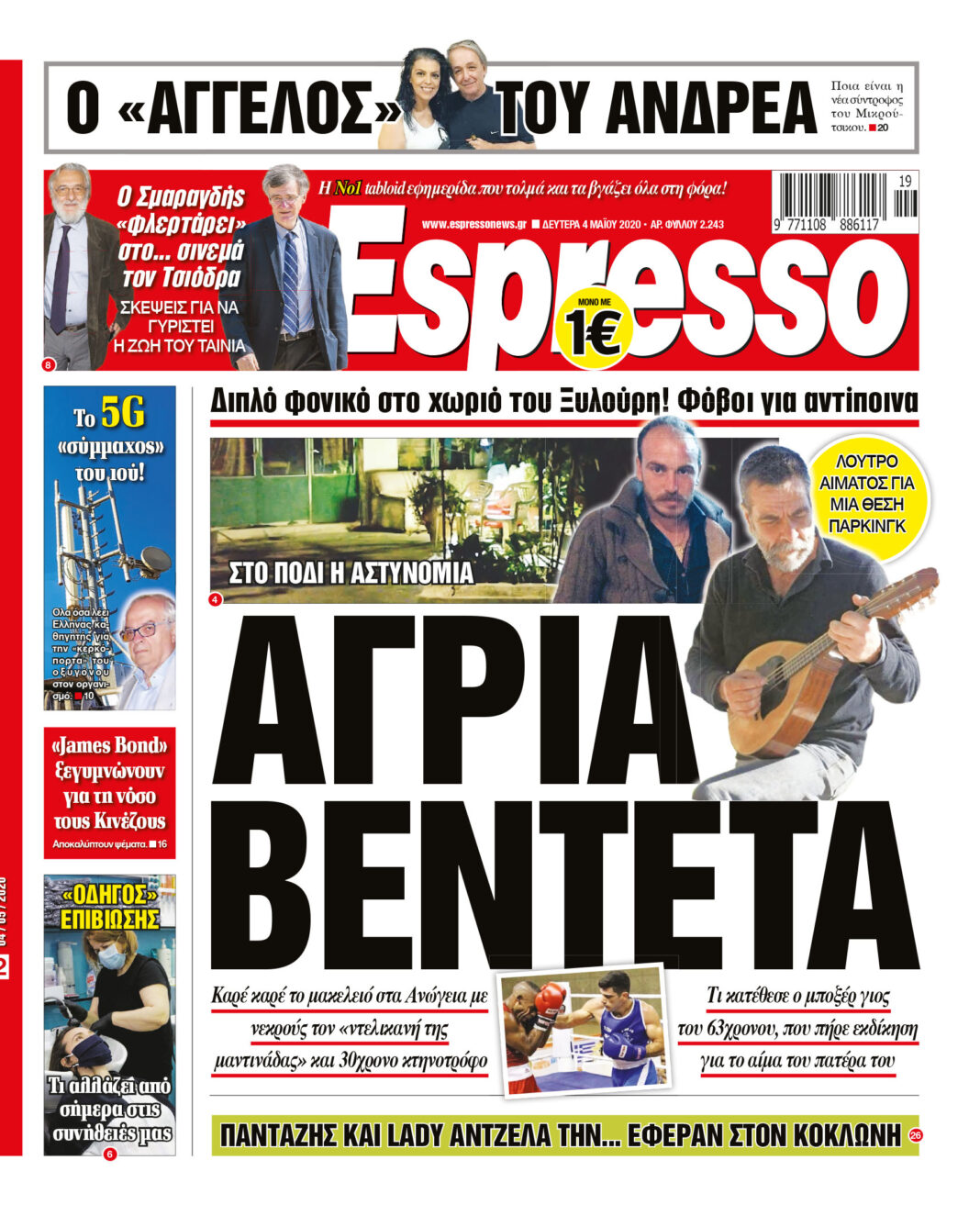Δευτέρα 04.05.2020