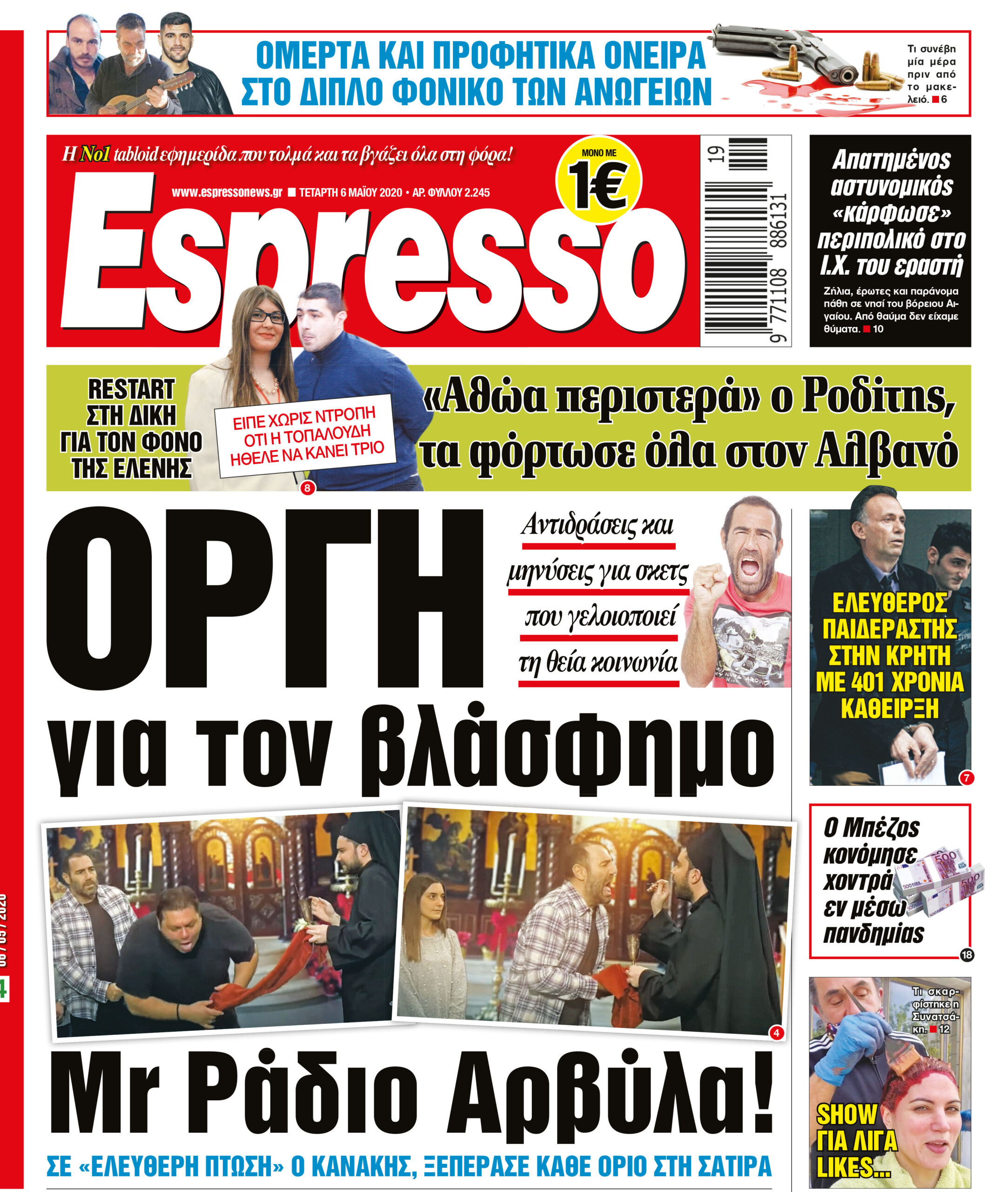 Τετάρτη 06.05.2020