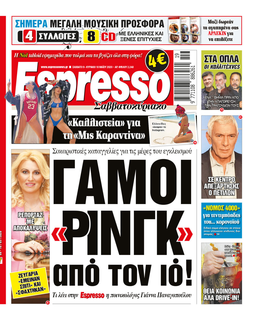 Σαββατο 09.05.2020