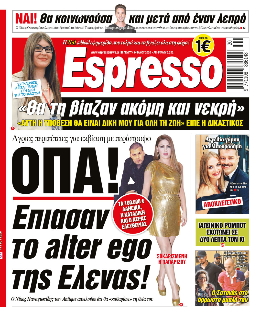 Πέμπτη 14.05.2020