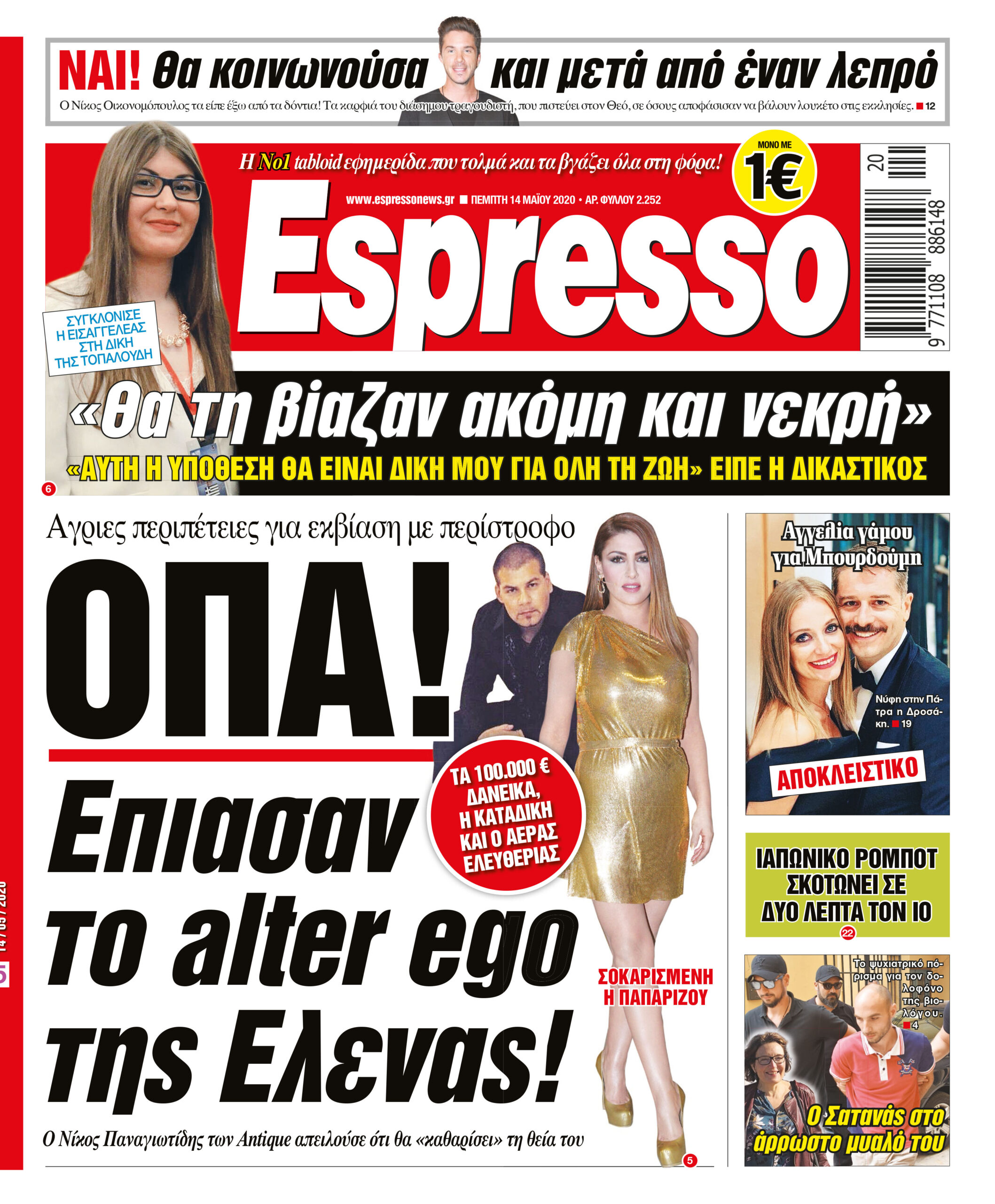 Πέμπτη 14.05.2020