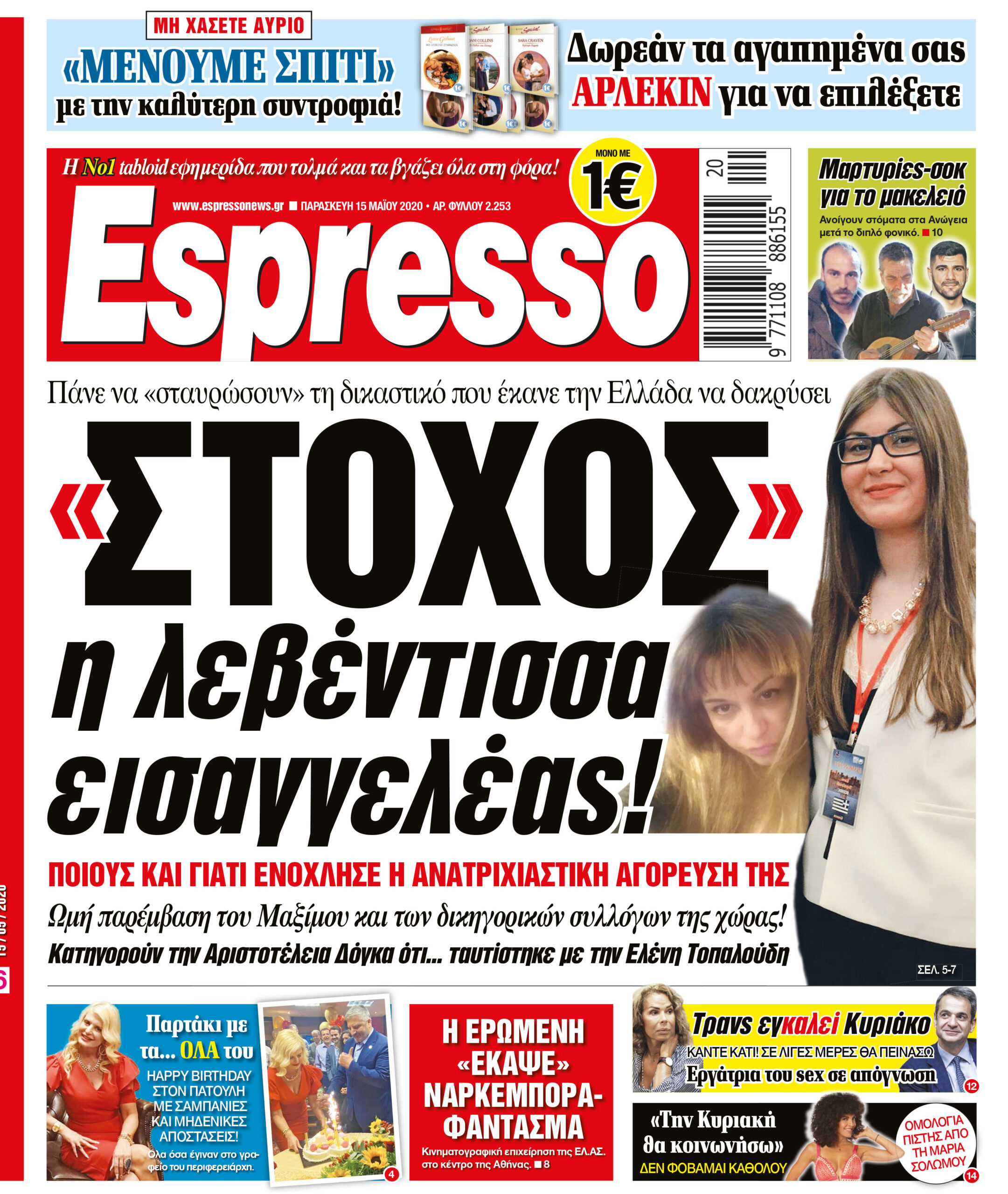 Παρασκευή 15.05.2020