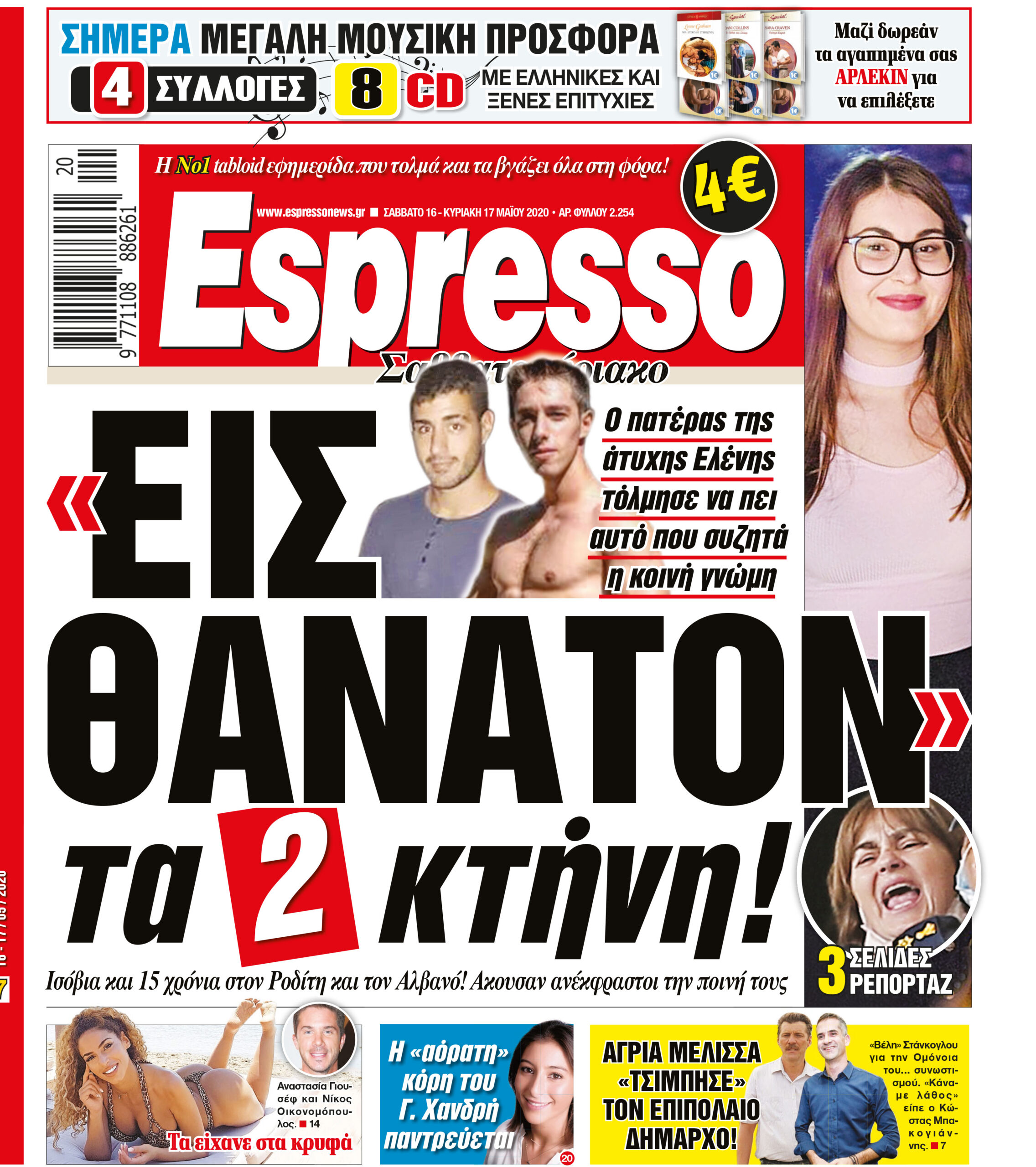 Σαββάτο 16.05.2020