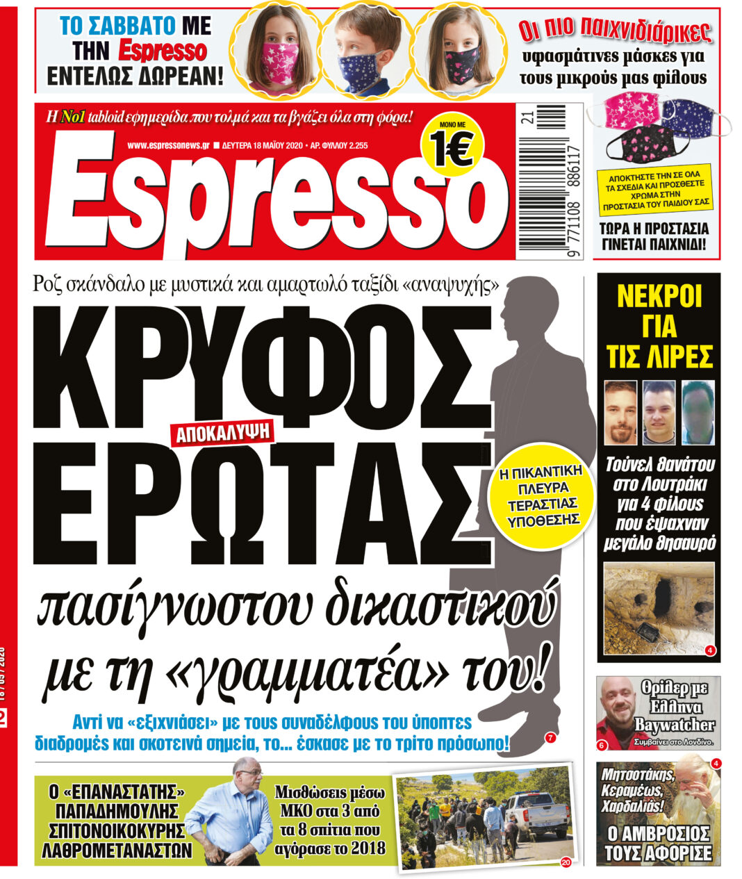 Δευτέρα 18.05.2020