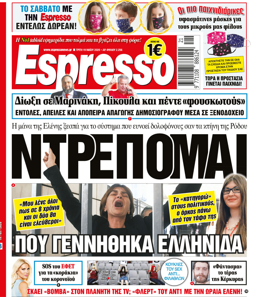 Τρίτη 19.05.2020