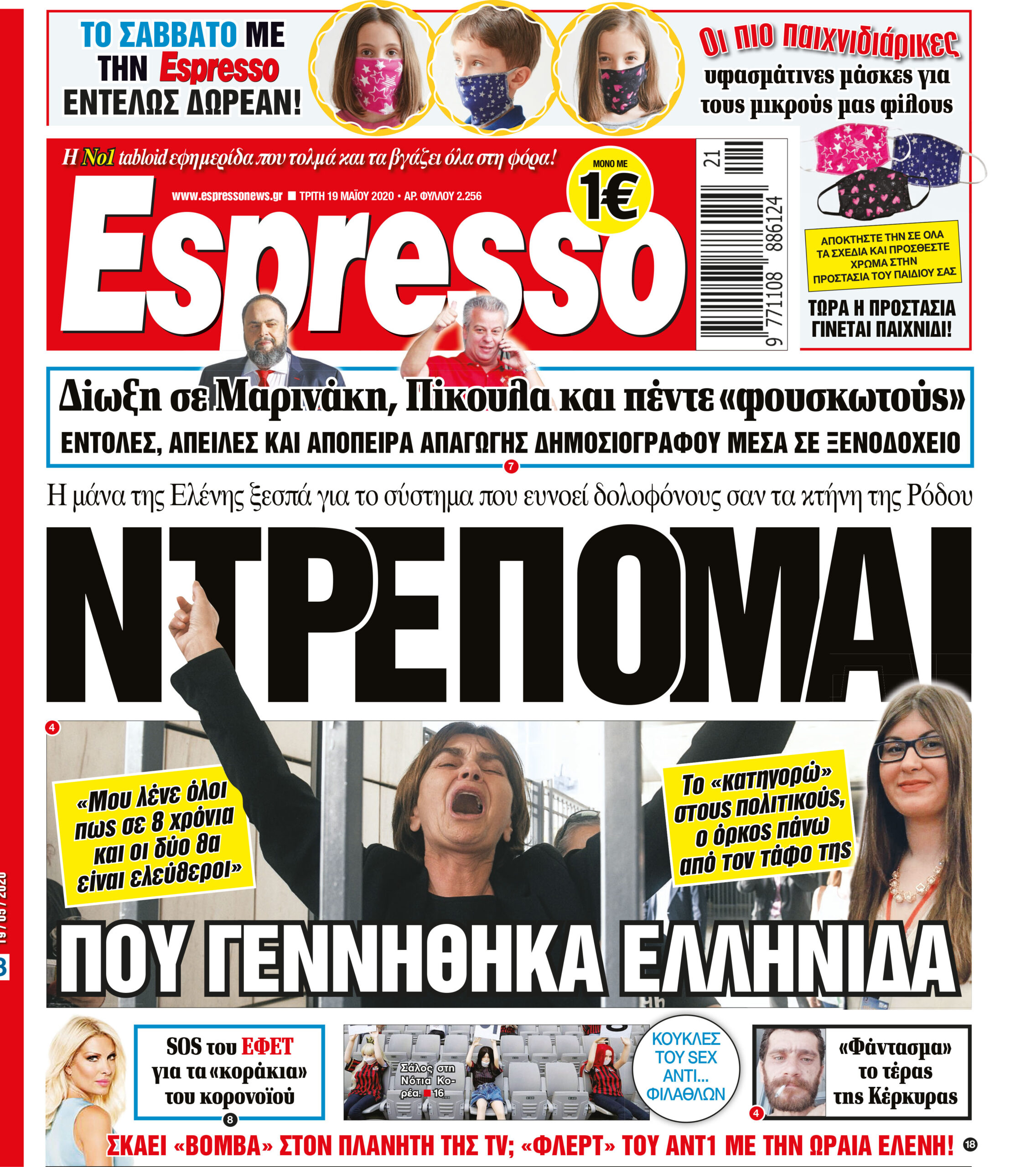 Τρίτη 19.05.2020